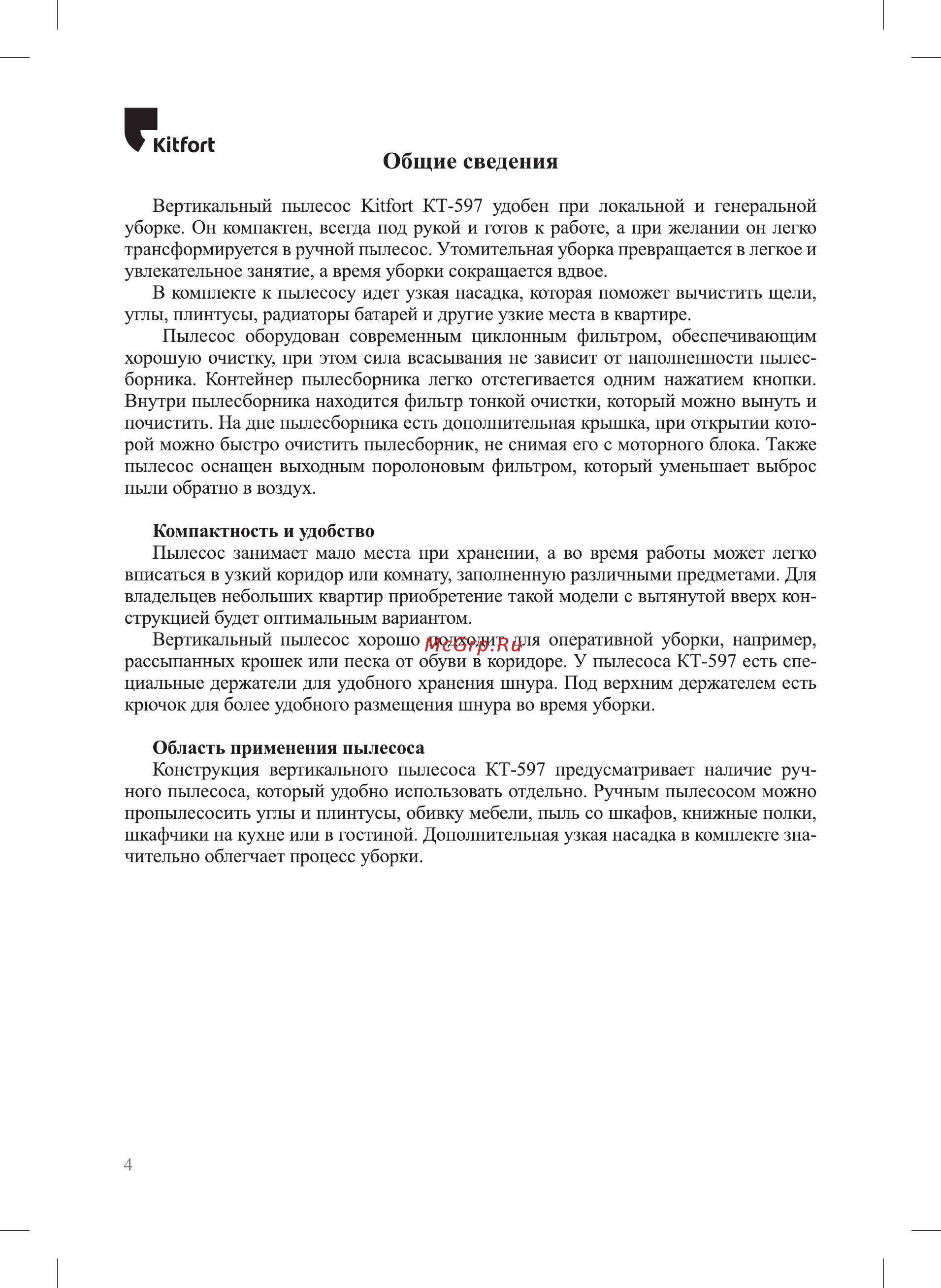 Kitfort КТ-597-2 Инструкция по эксплуатации онлайн [4/16] 563747