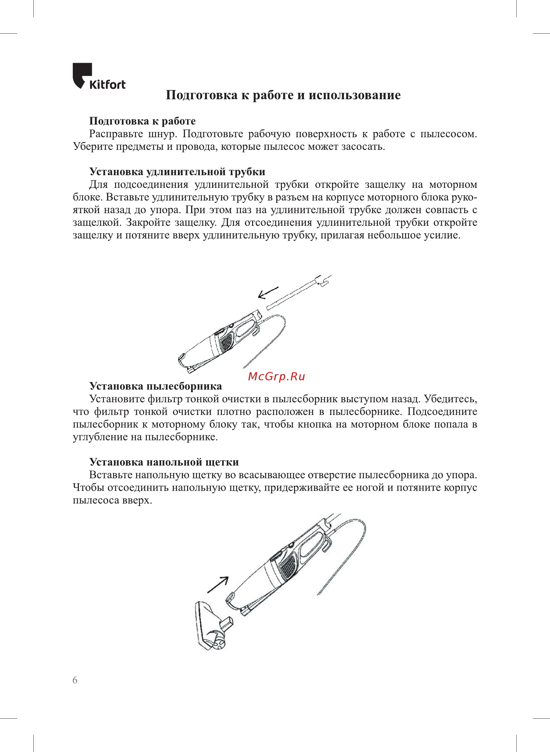 Kitfort КТ-597-2 Инструкция по эксплуатации онлайн [6/16] 563747