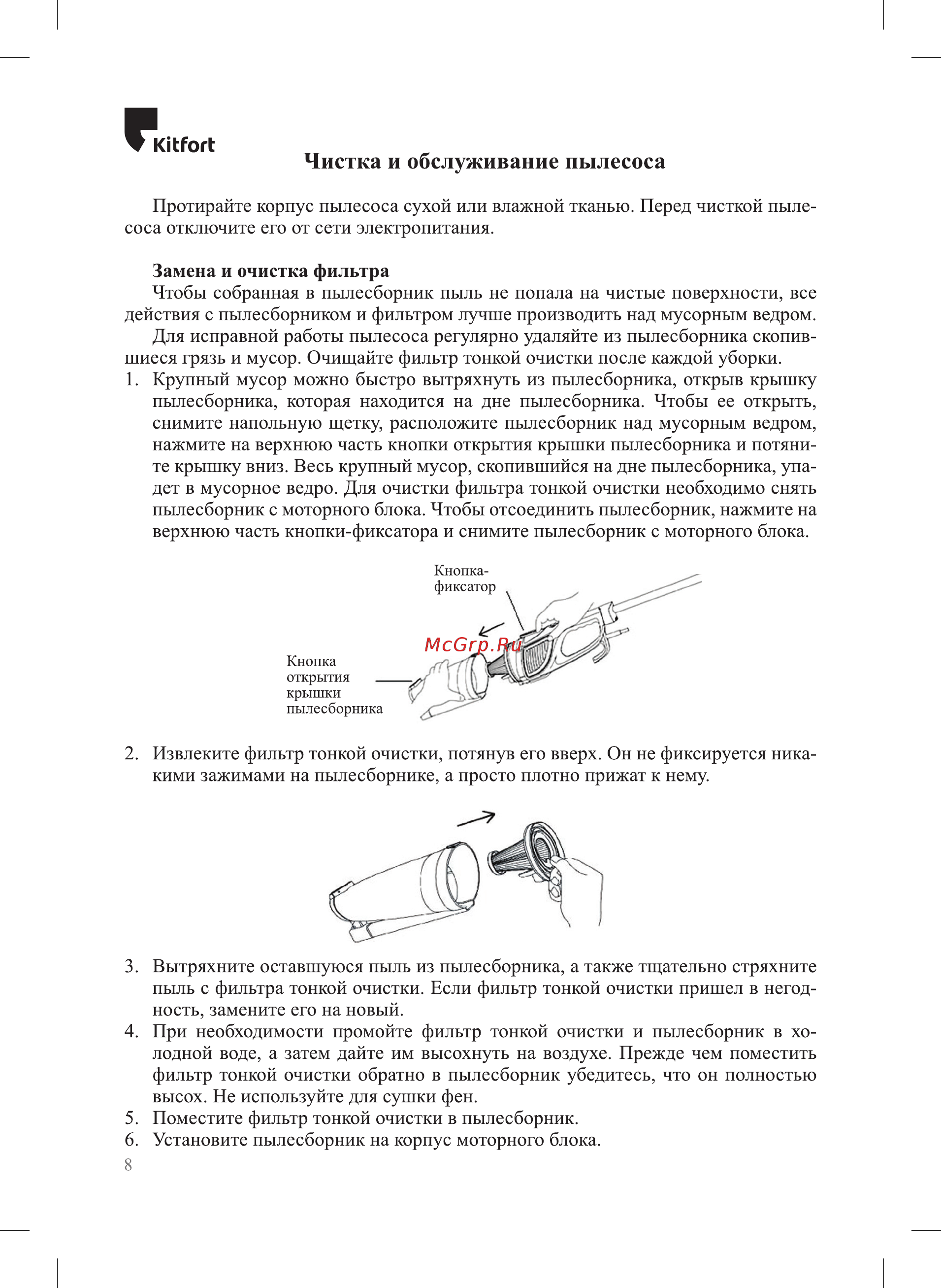 Kitfort КТ-597-2 Инструкция по эксплуатации онлайн [8/16] 563747