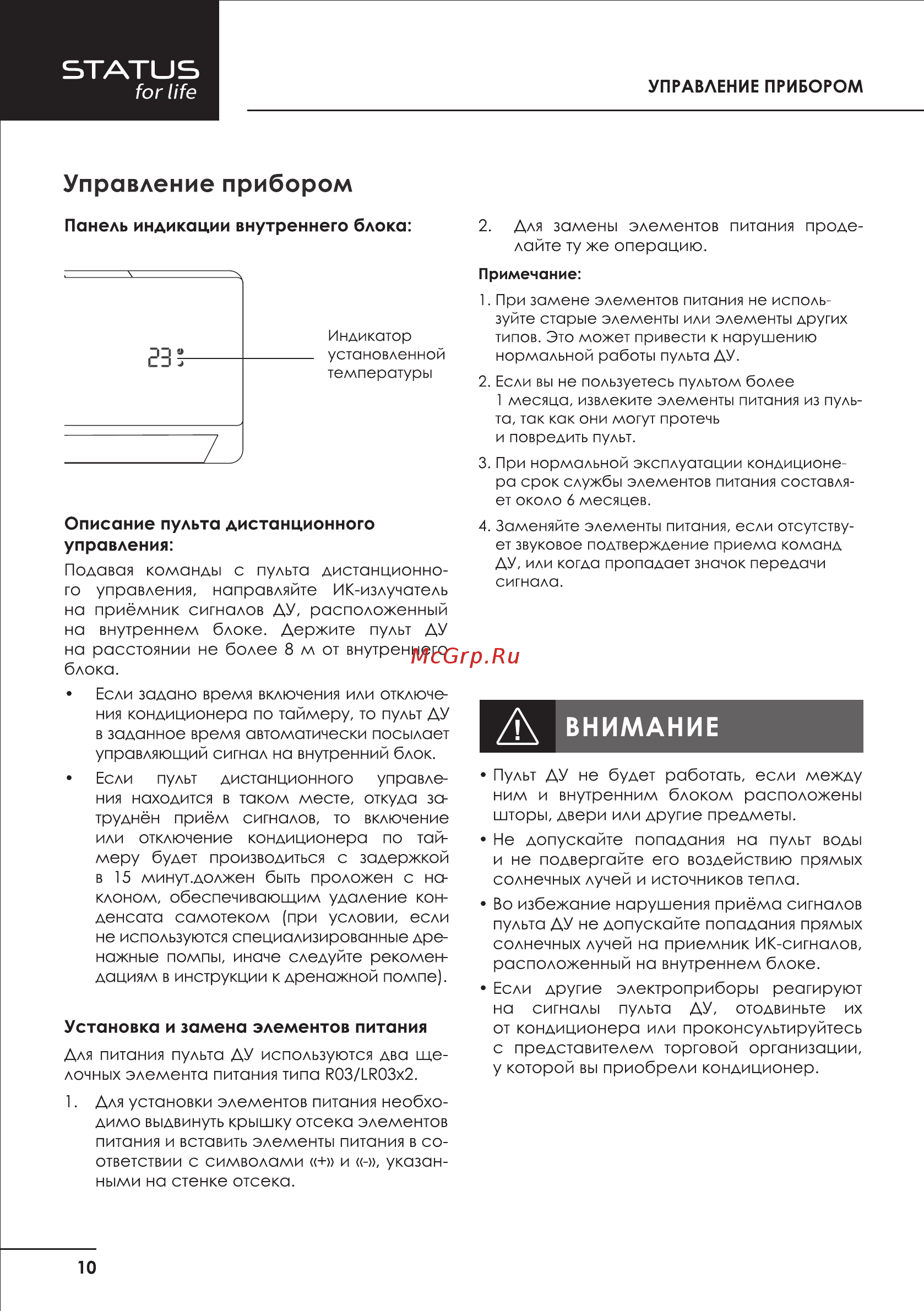 STATUS for life ST-VH18FL [11/37] Описание пульта дистанционного