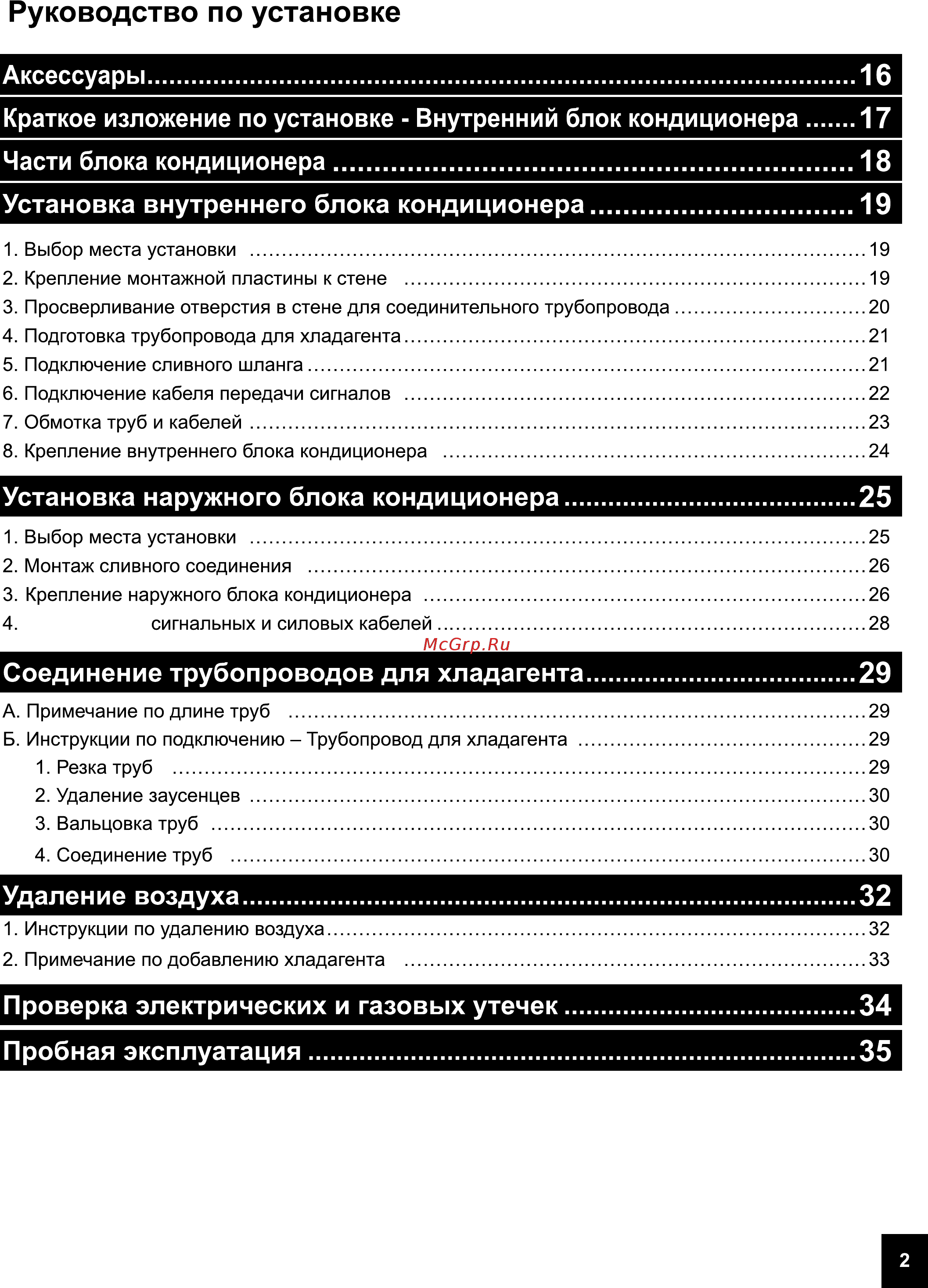 Samsung AR09AQHQCURNER Инструкция по эксплуатации онлайн [3/55] 563751