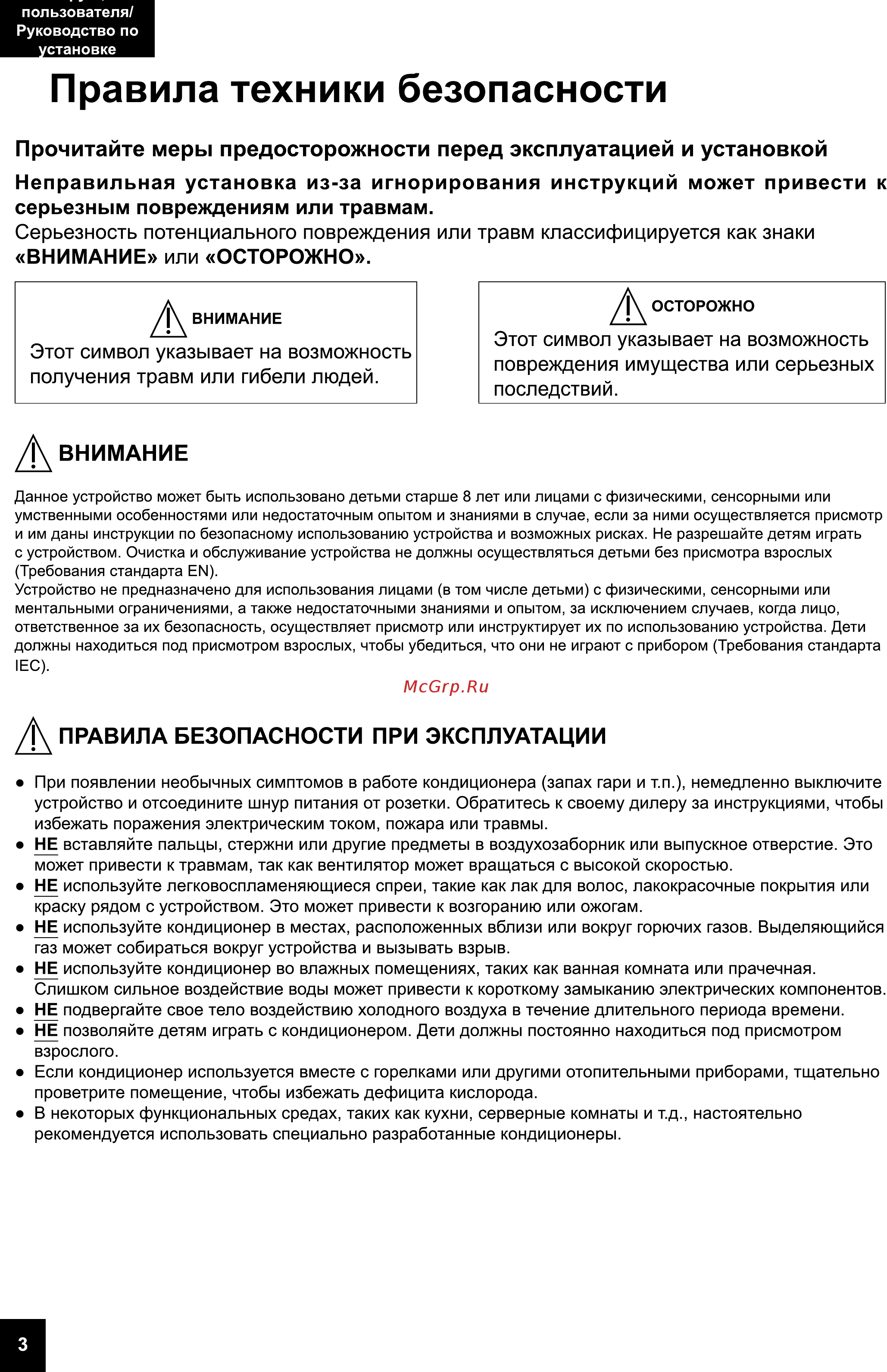 Samsung AR09AQHQCURNER Инструкция по эксплуатации онлайн [4/55] 563751
