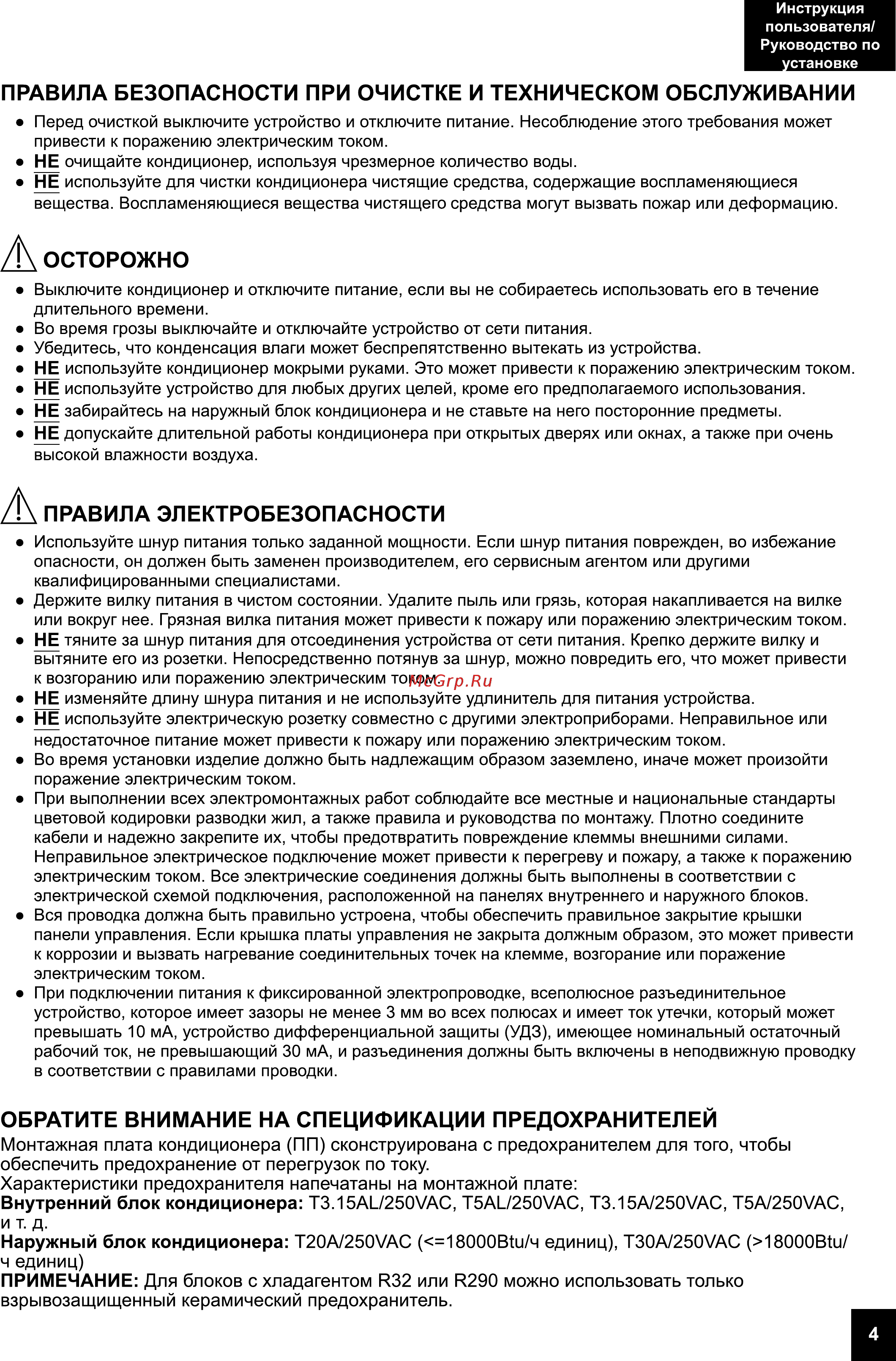 Samsung AR09AQHQCURNER Инструкция по эксплуатации онлайн [5/55] 563751