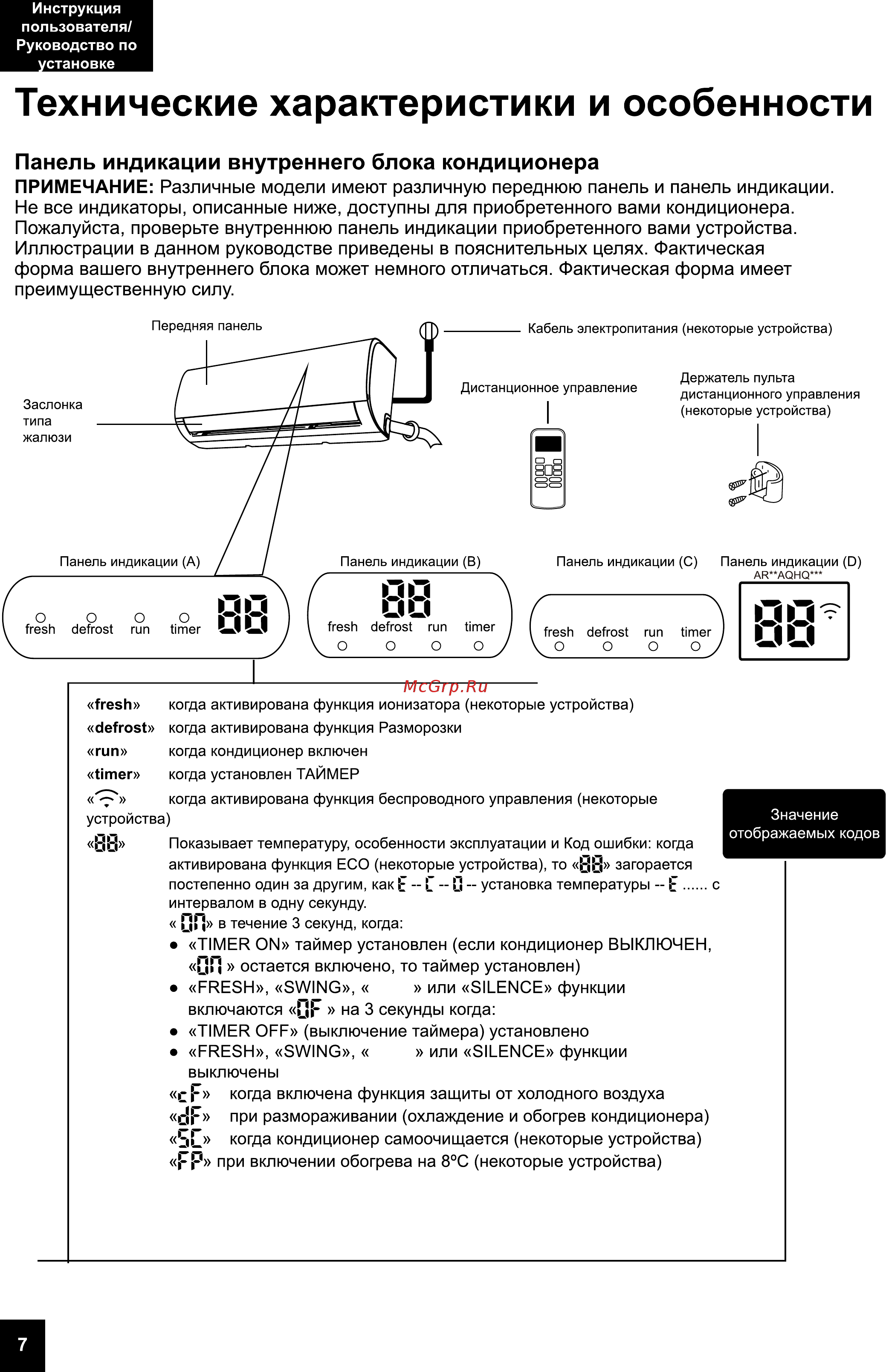 Samsung AR09AQHQCURNER Инструкция по эксплуатации онлайн [8/55] 563751