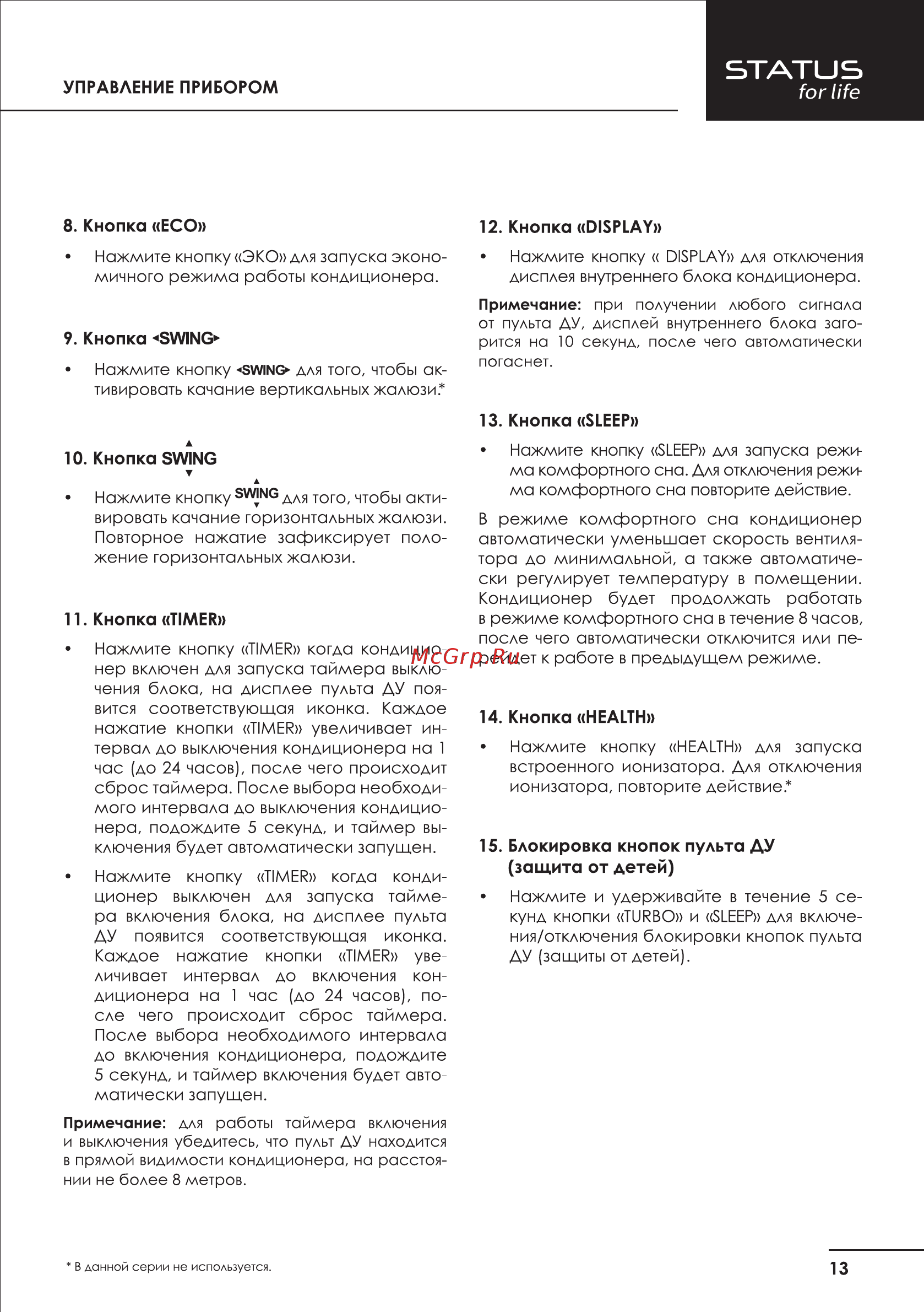 STATUS for life ST-VH07FL [14/37] Кнопка swing