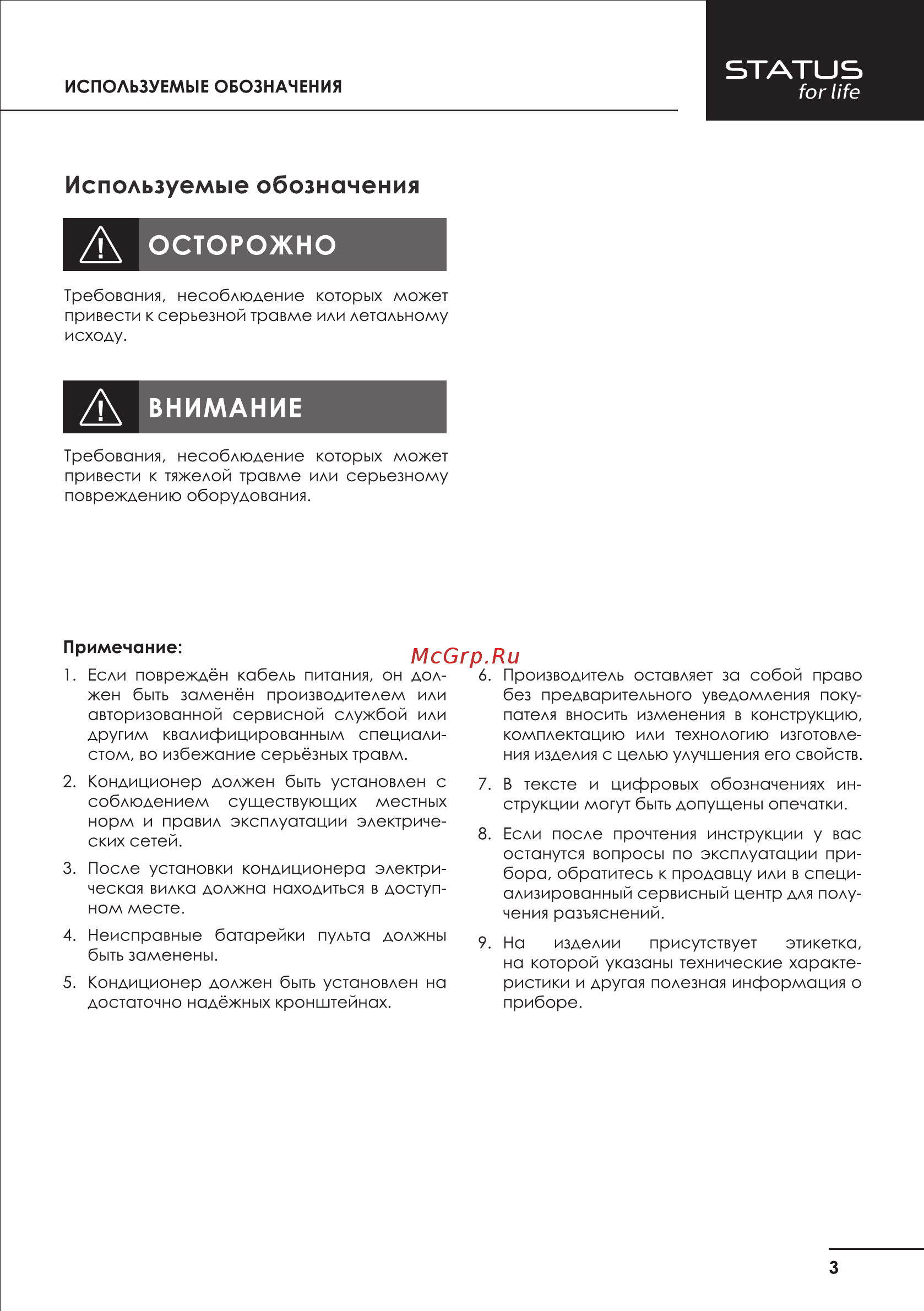 STATUS for life ST-VH09FL [4/37] Используемые обозначения