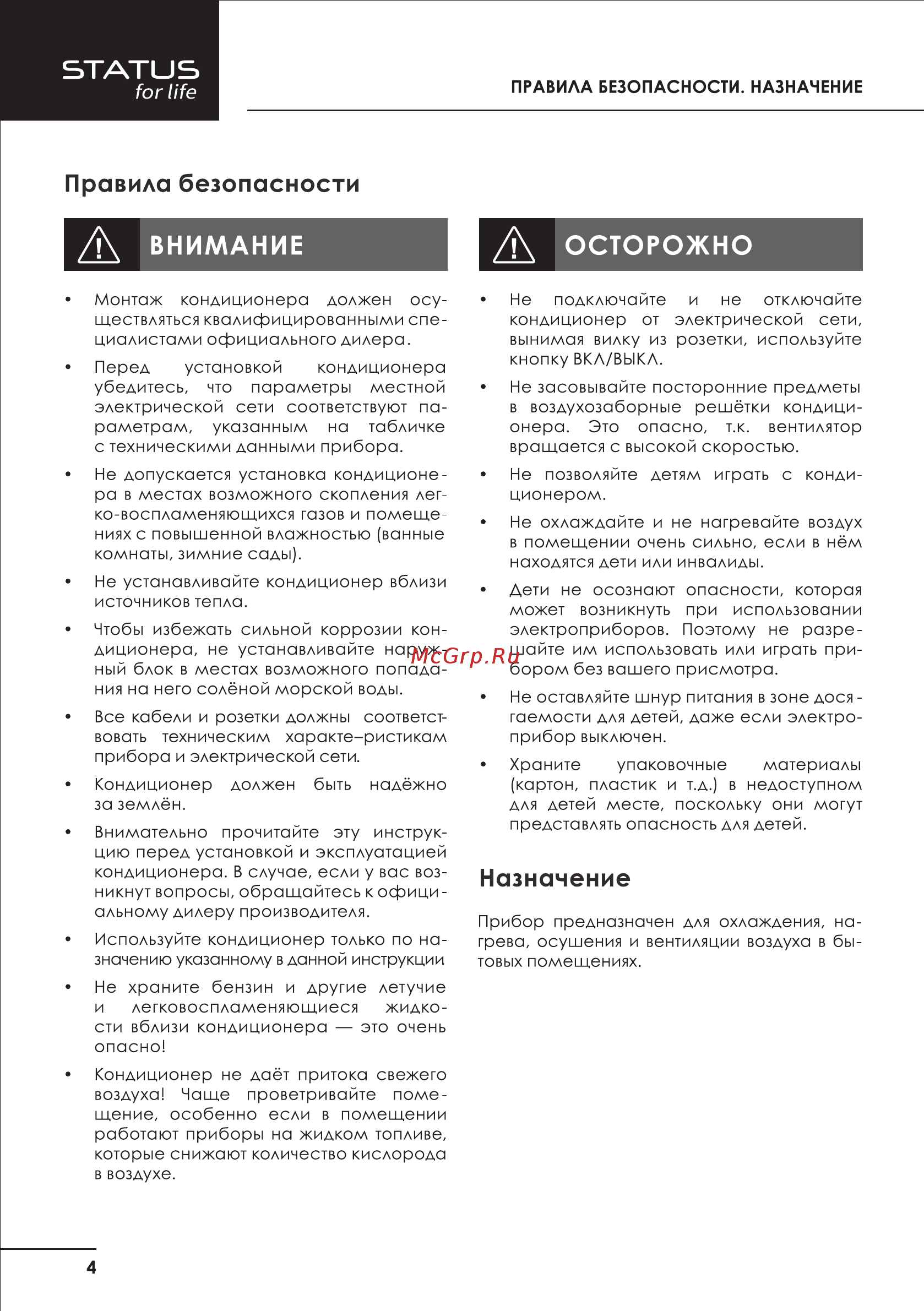 STATUS for life ST-VH09FL [5/37] Status