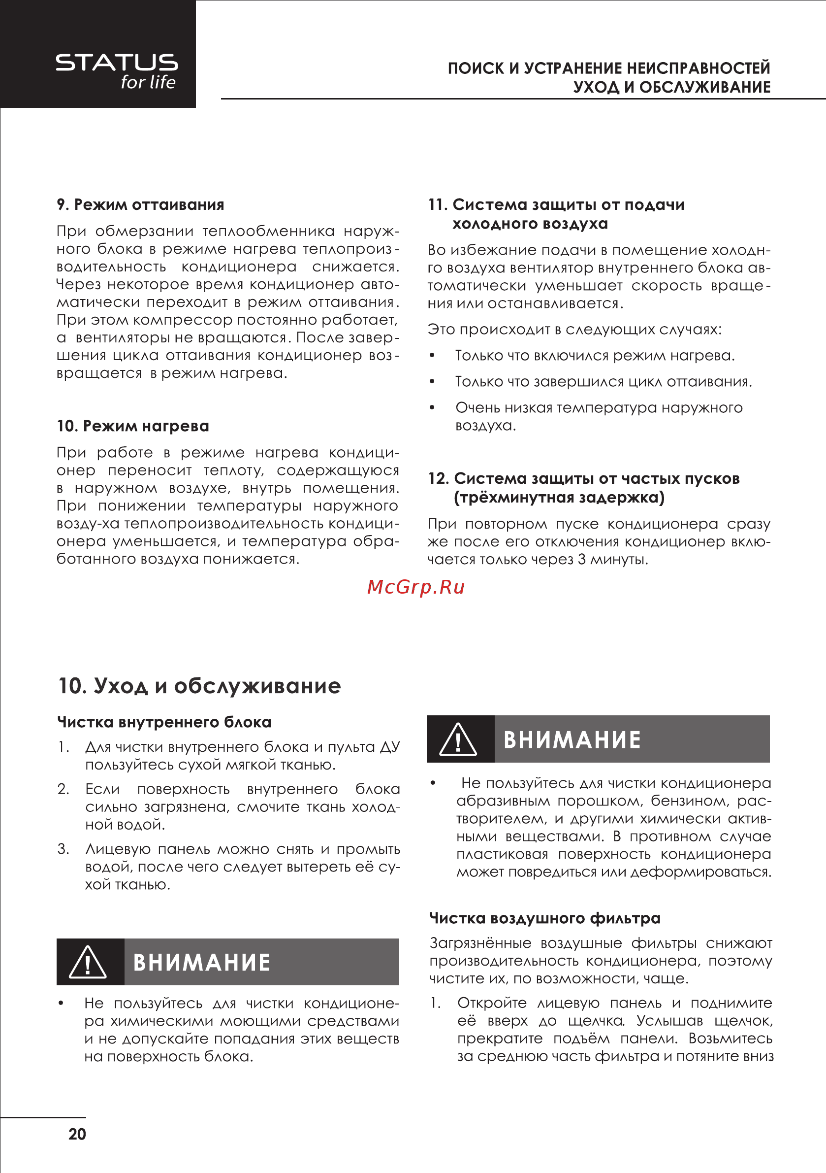STATUS for life ST-VH12FL [21/37] 页 21