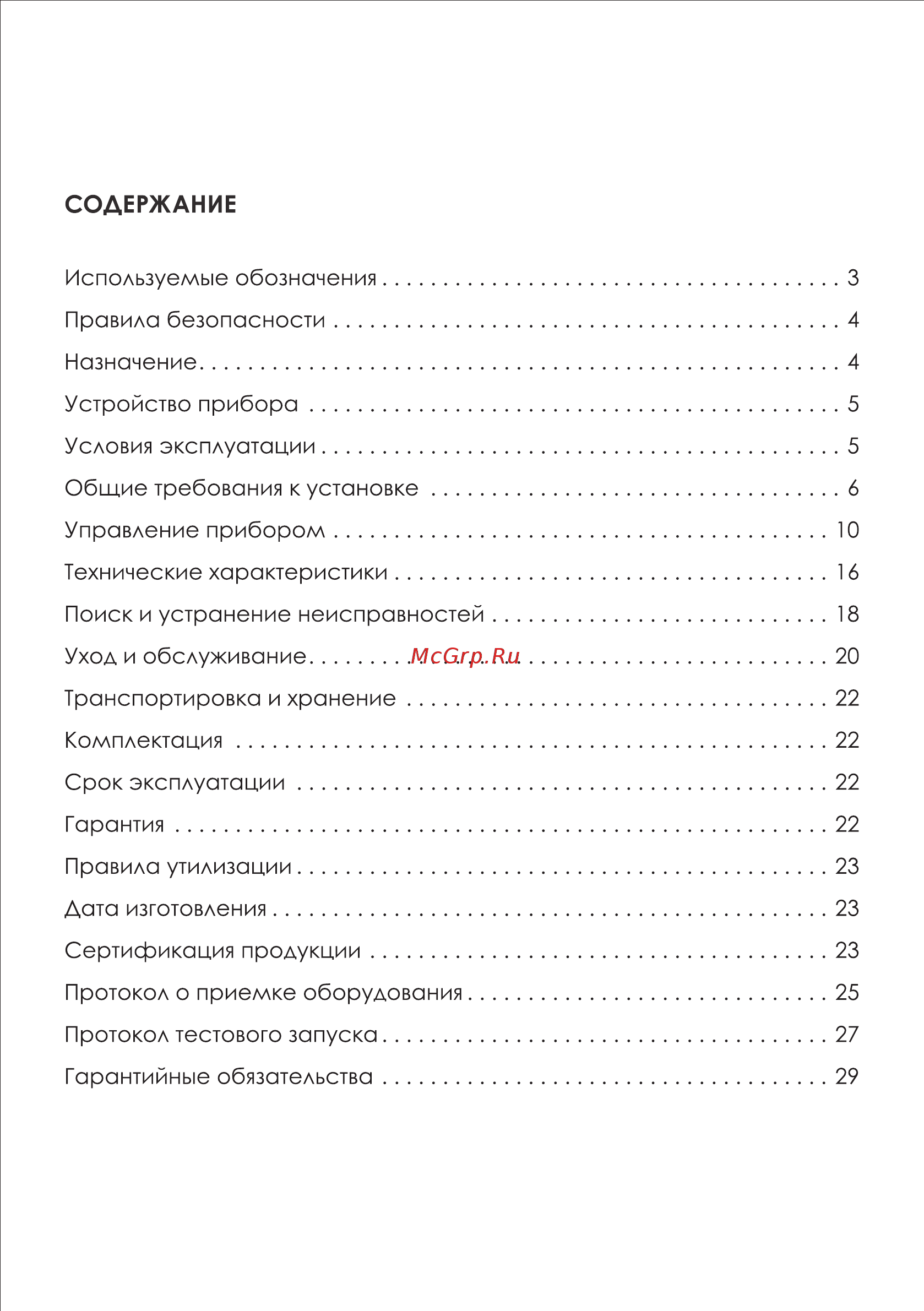 STATUS for life ST-VH12FL [3/37] Содержание