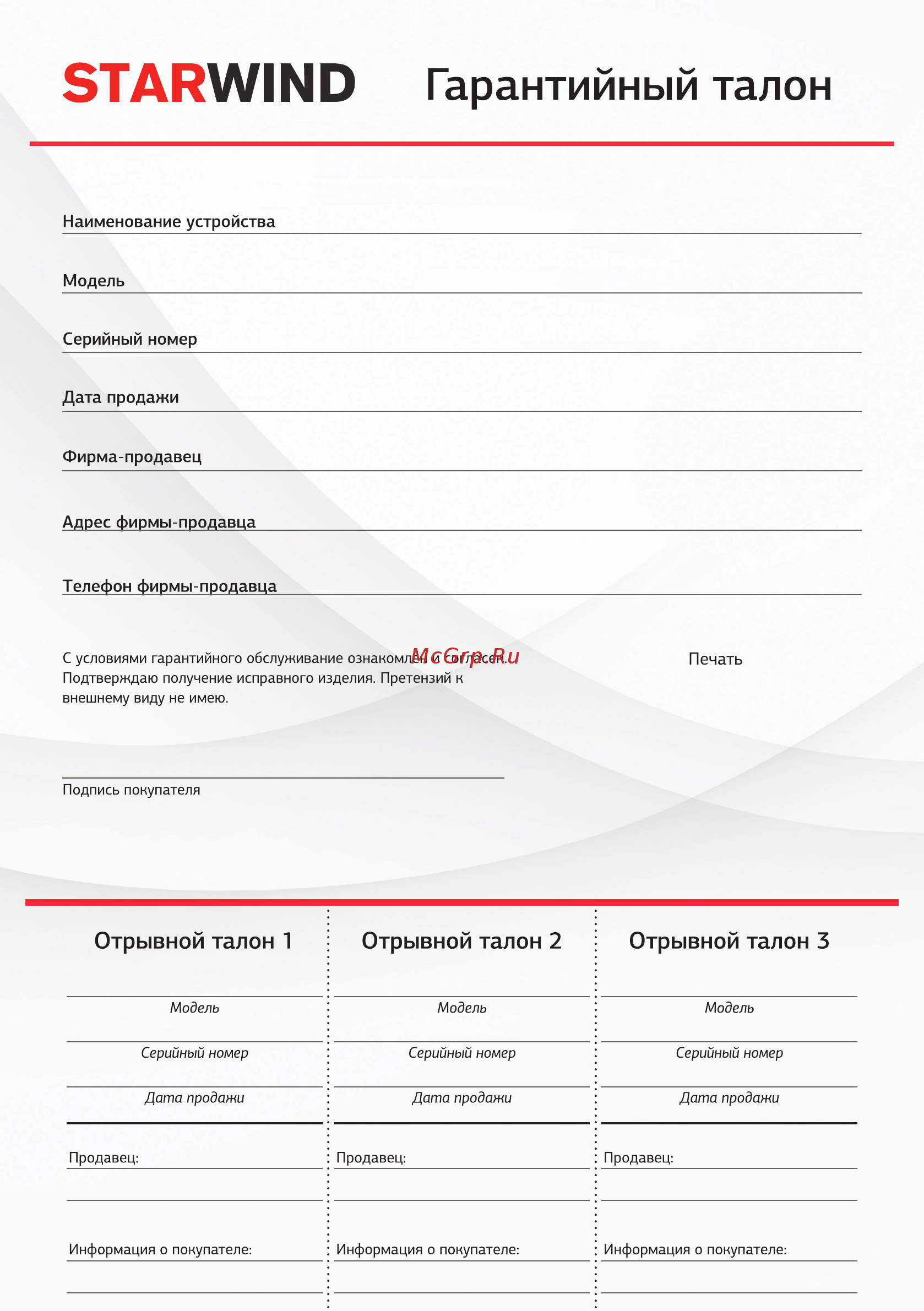 STARWIND SCH1010 Red Инструкция по эксплуатации онлайн [9/12] 563771