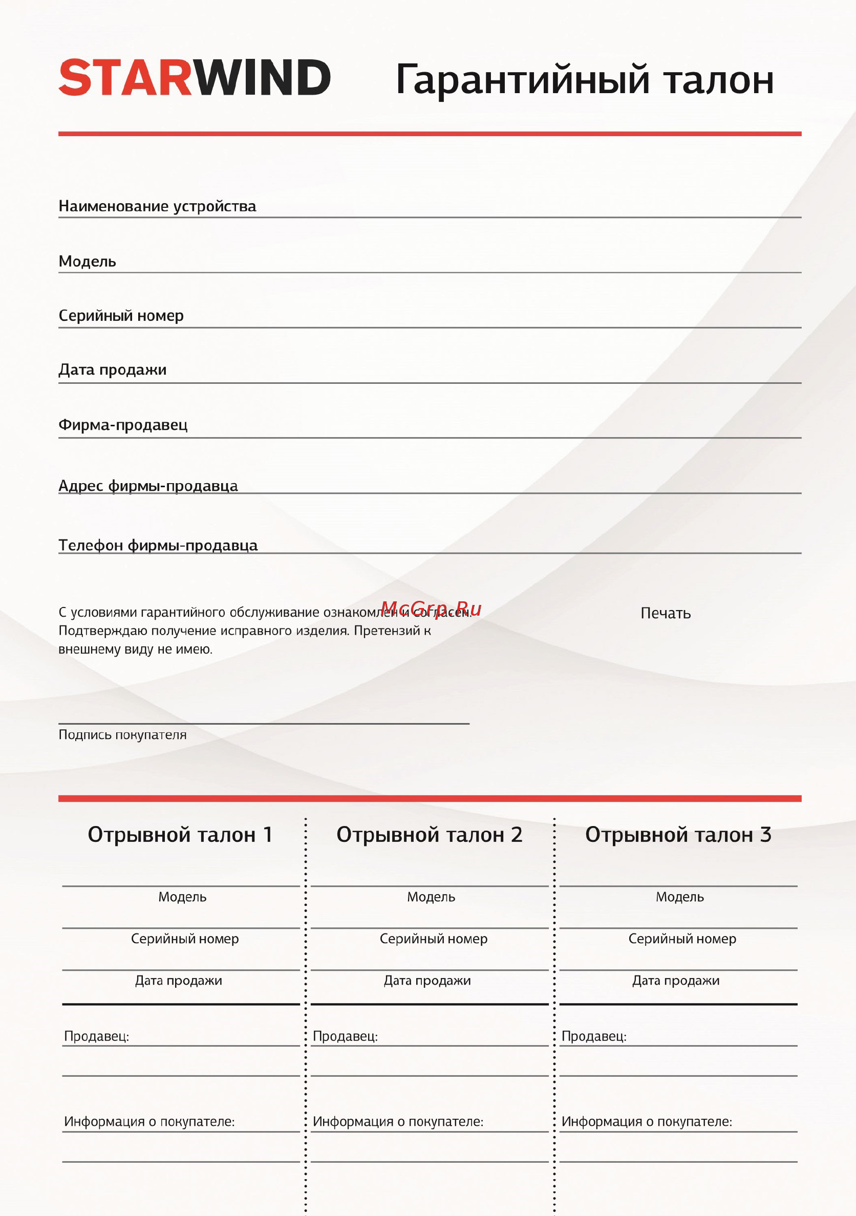 STARWIND SCB1114 Инструкция по эксплуатации онлайн [10/12] 563777