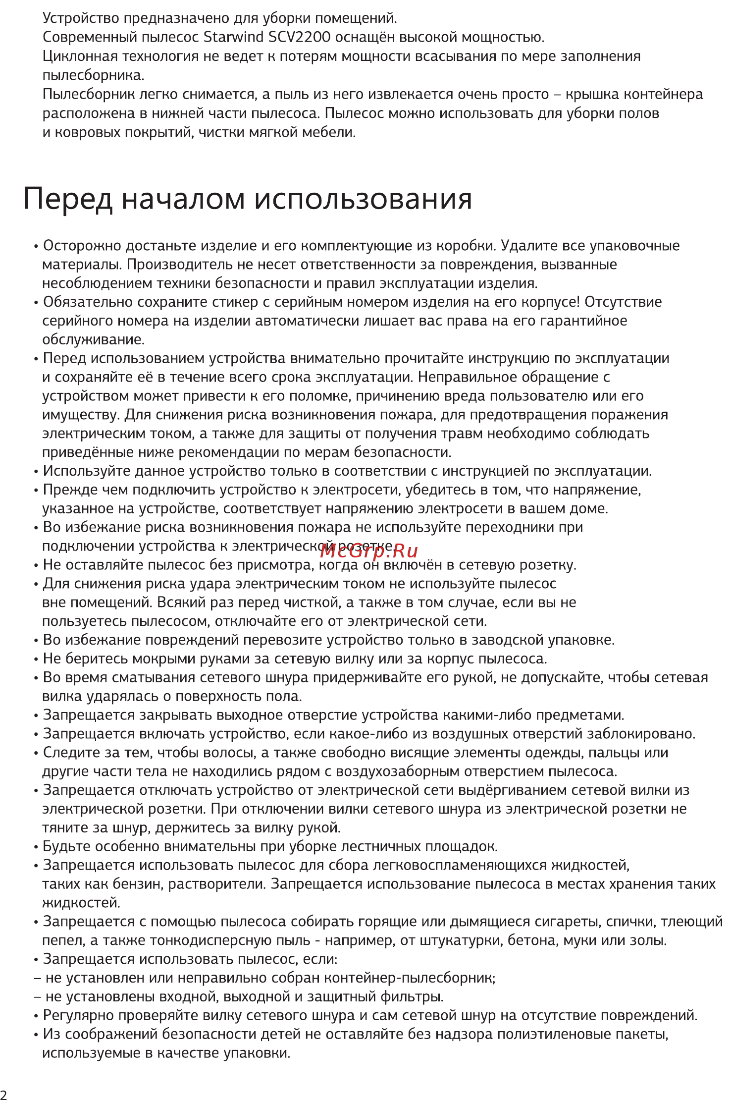 STARWIND SCV2220 Blue/Black Инструкция по эксплуатации онлайн [2/12] 563783