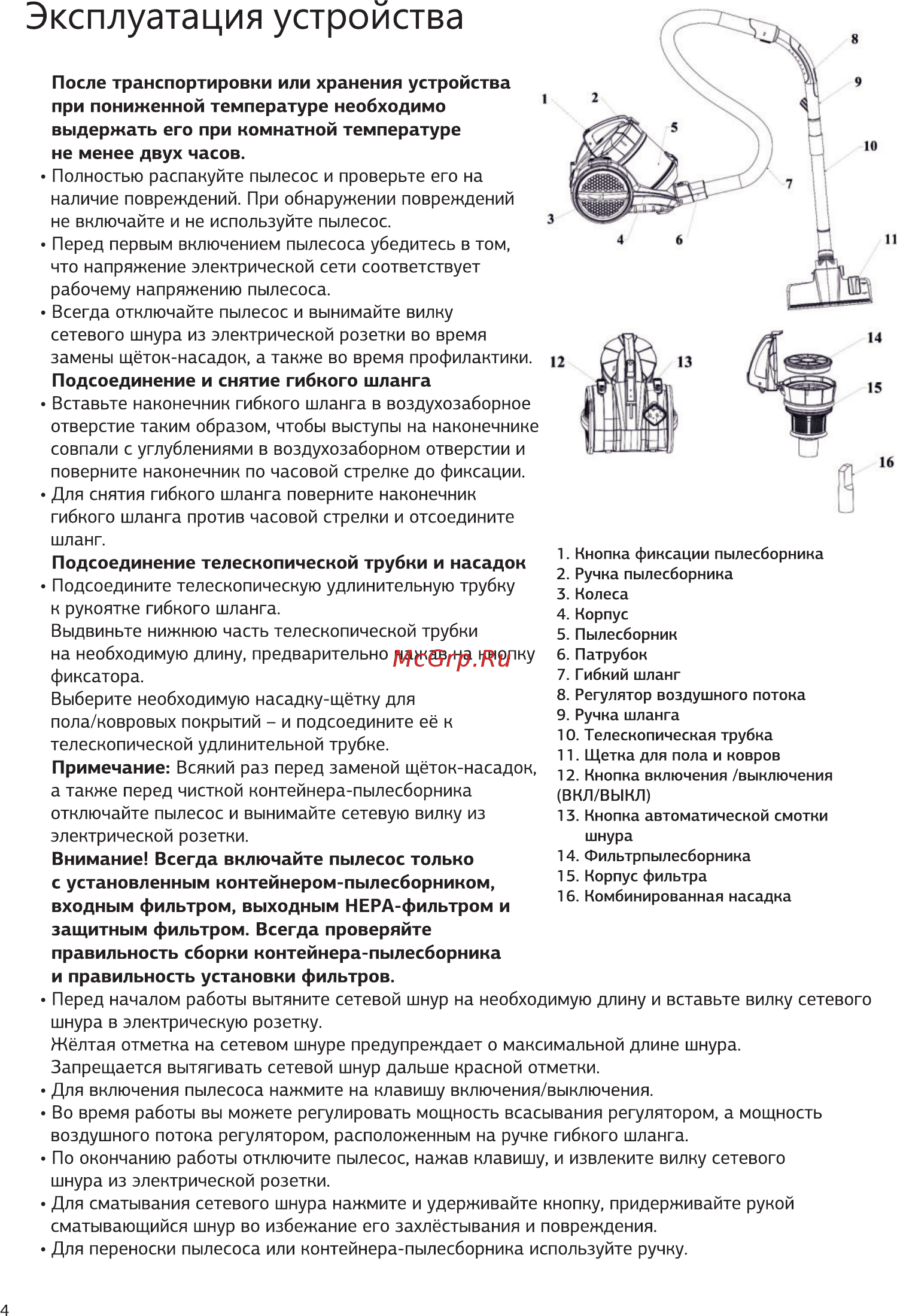 STARWIND SCV2220 Blue/Black Инструкция по эксплуатации онлайн [4/12] 563783