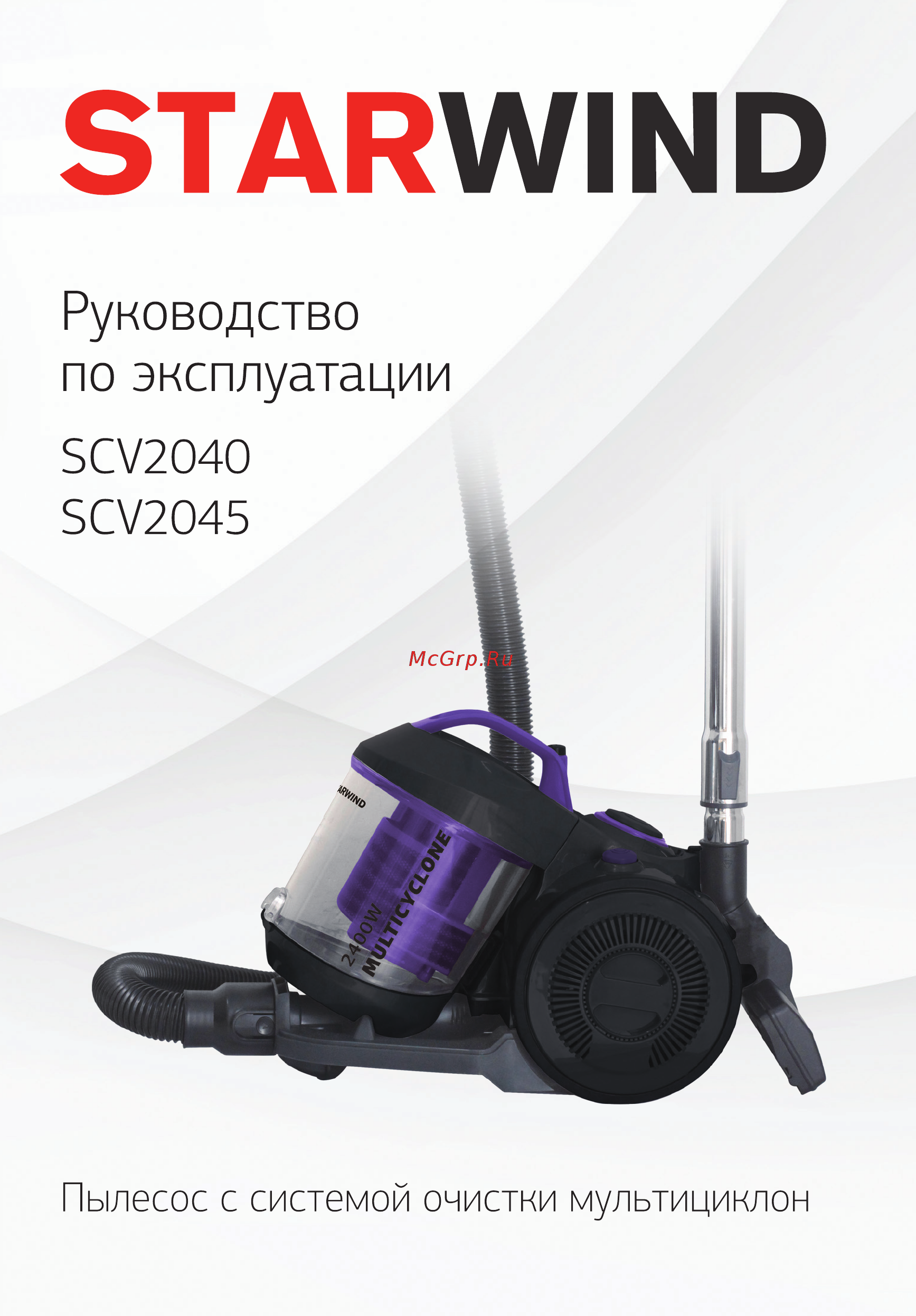 STARWIND SCV2045 Инструкция по эксплуатации онлайн