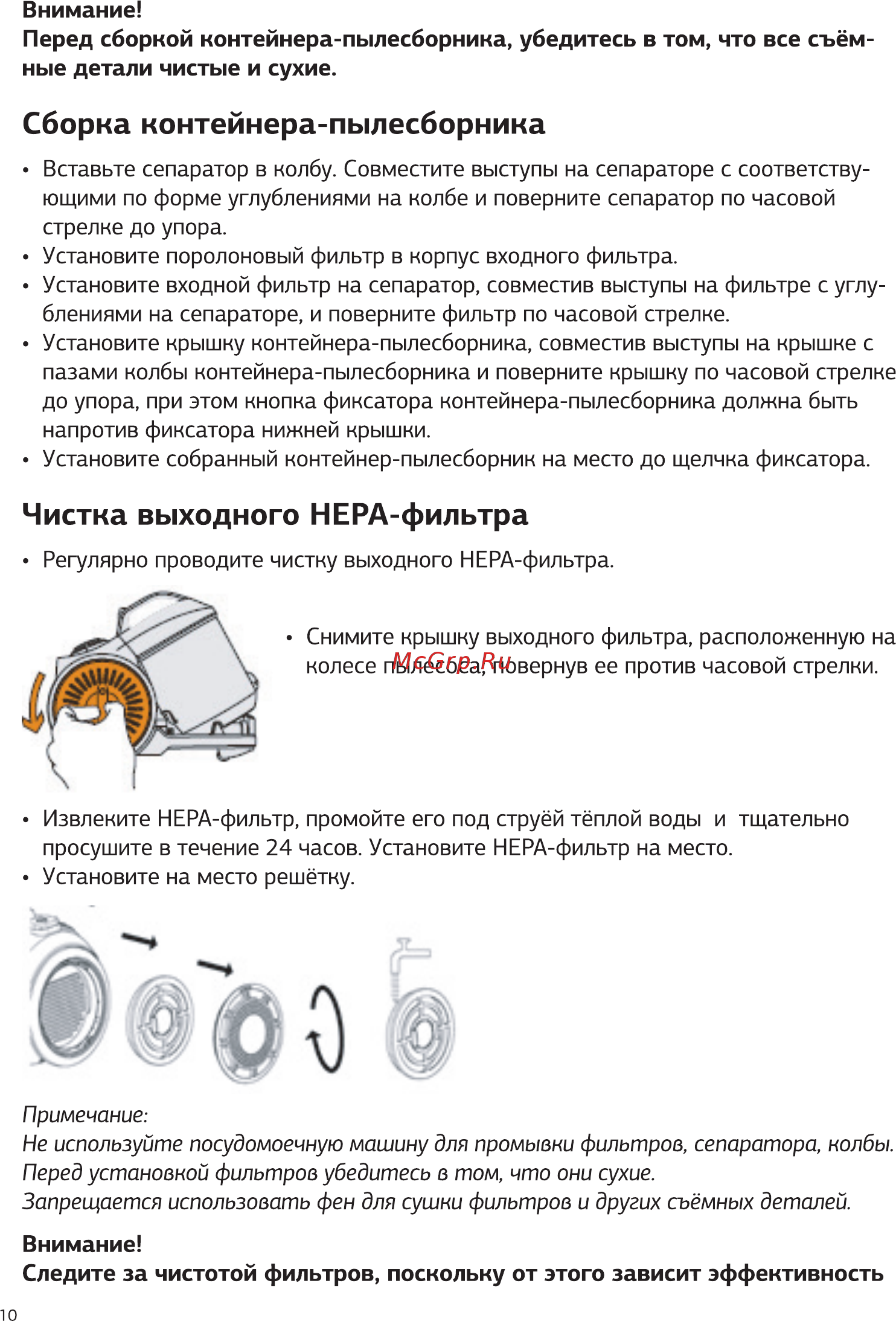 STARWIND SCV2045 [10/16] Чистка выходного нера фильтра
