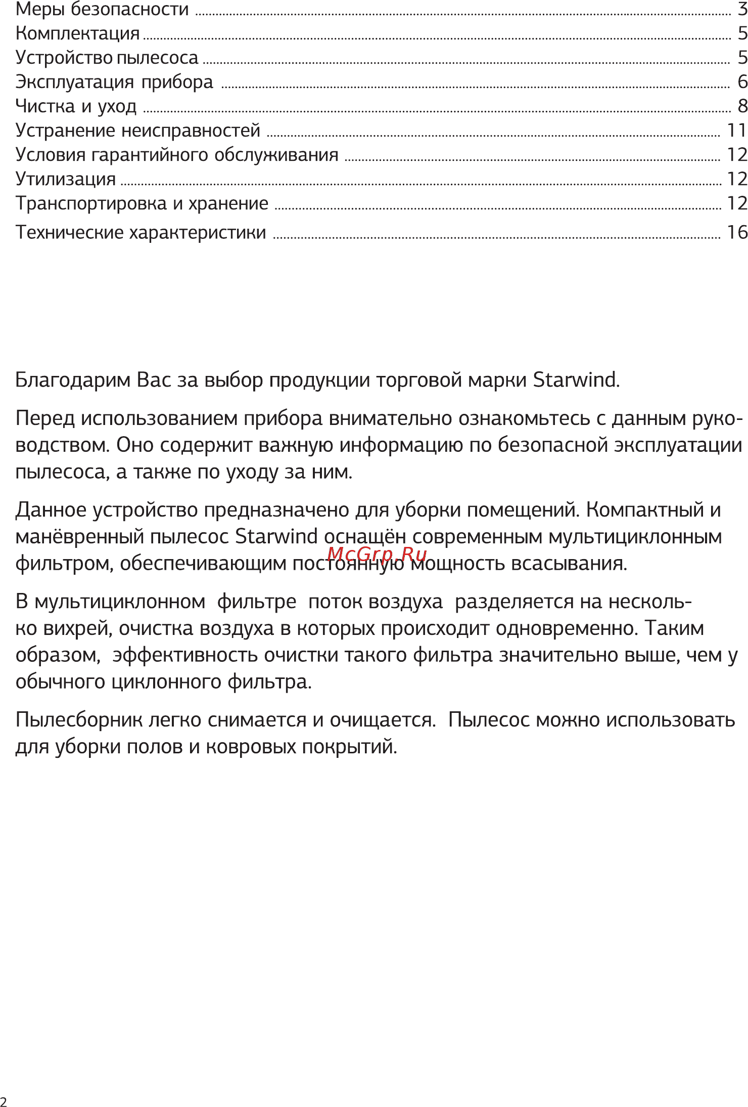 STARWIND SCV2045 Инструкция по эксплуатации онлайн [2/16] 563784