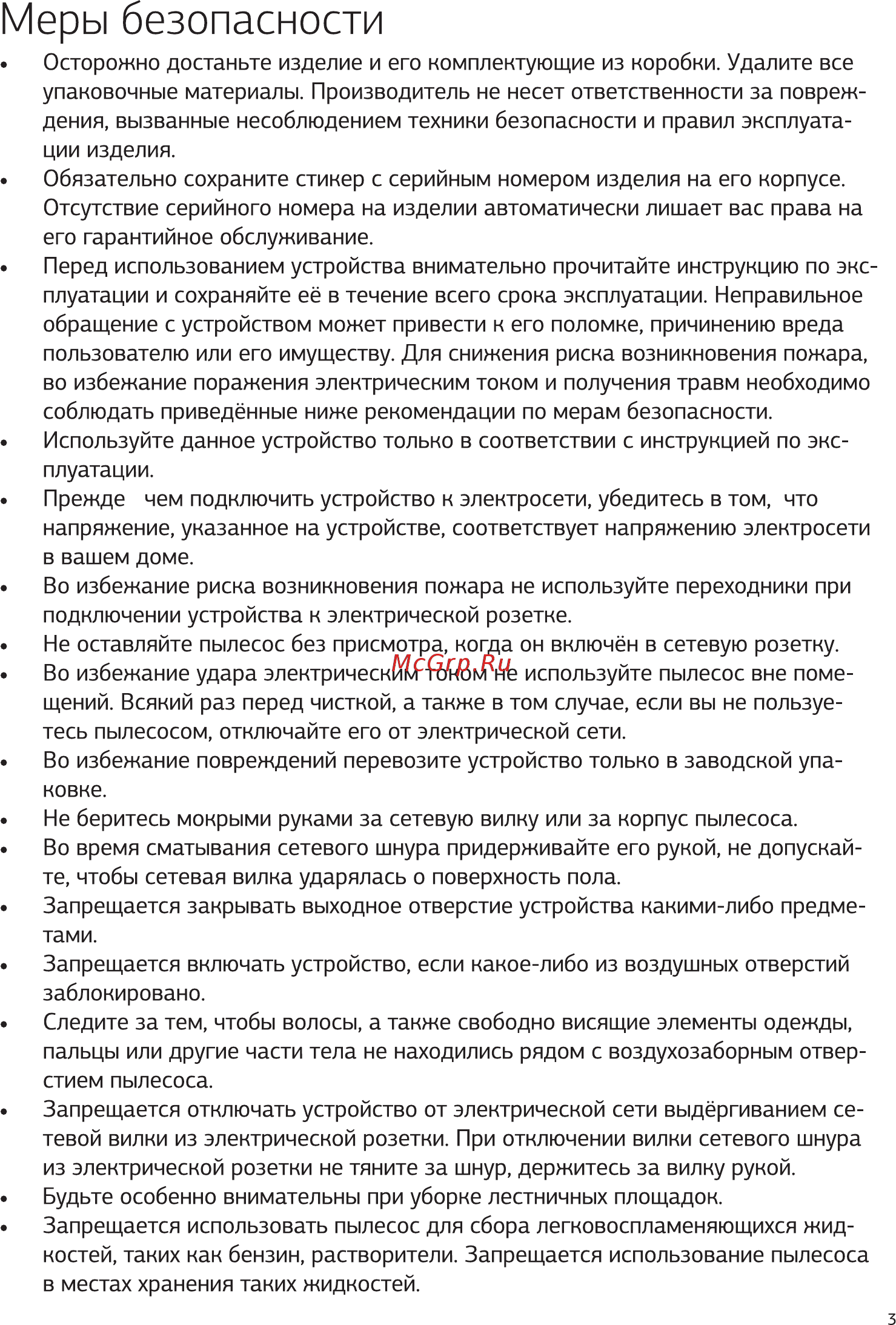STARWIND SCV2045 [3/16] Меры безопасности