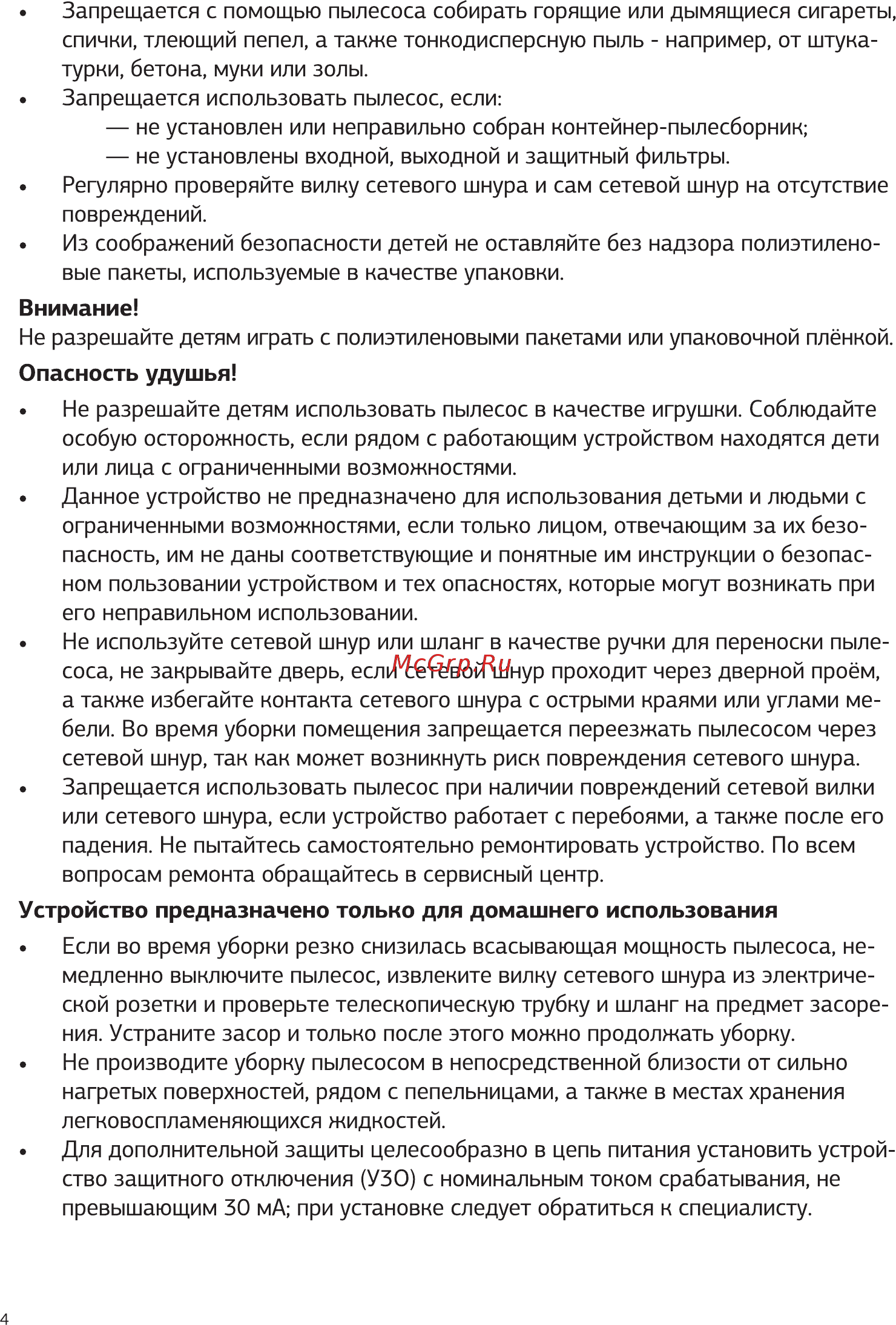STARWIND SCV2045 Инструкция по эксплуатации онлайн [4/16] 563784