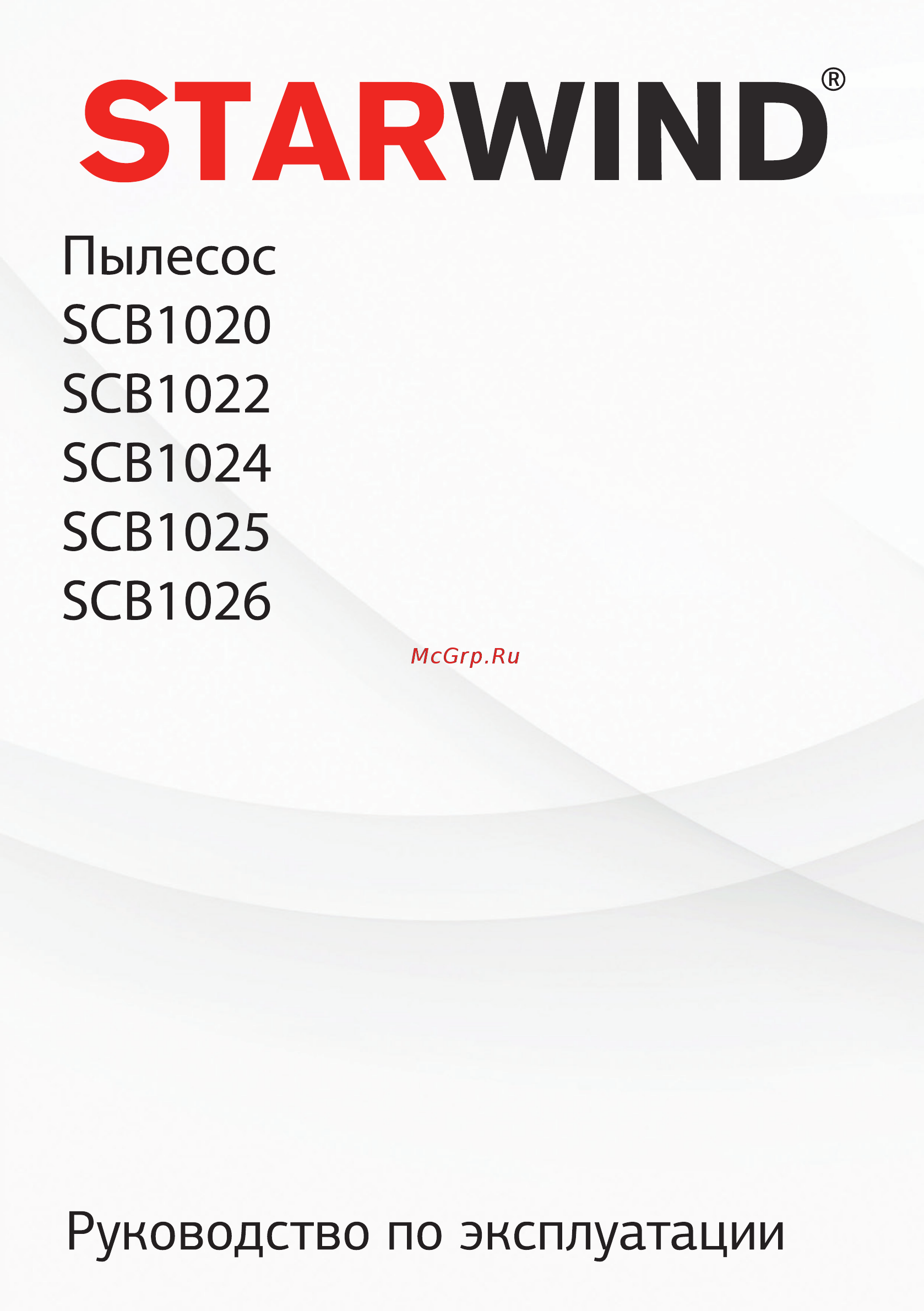 STARWIND SCB1026 Инструкция по эксплуатации онлайн