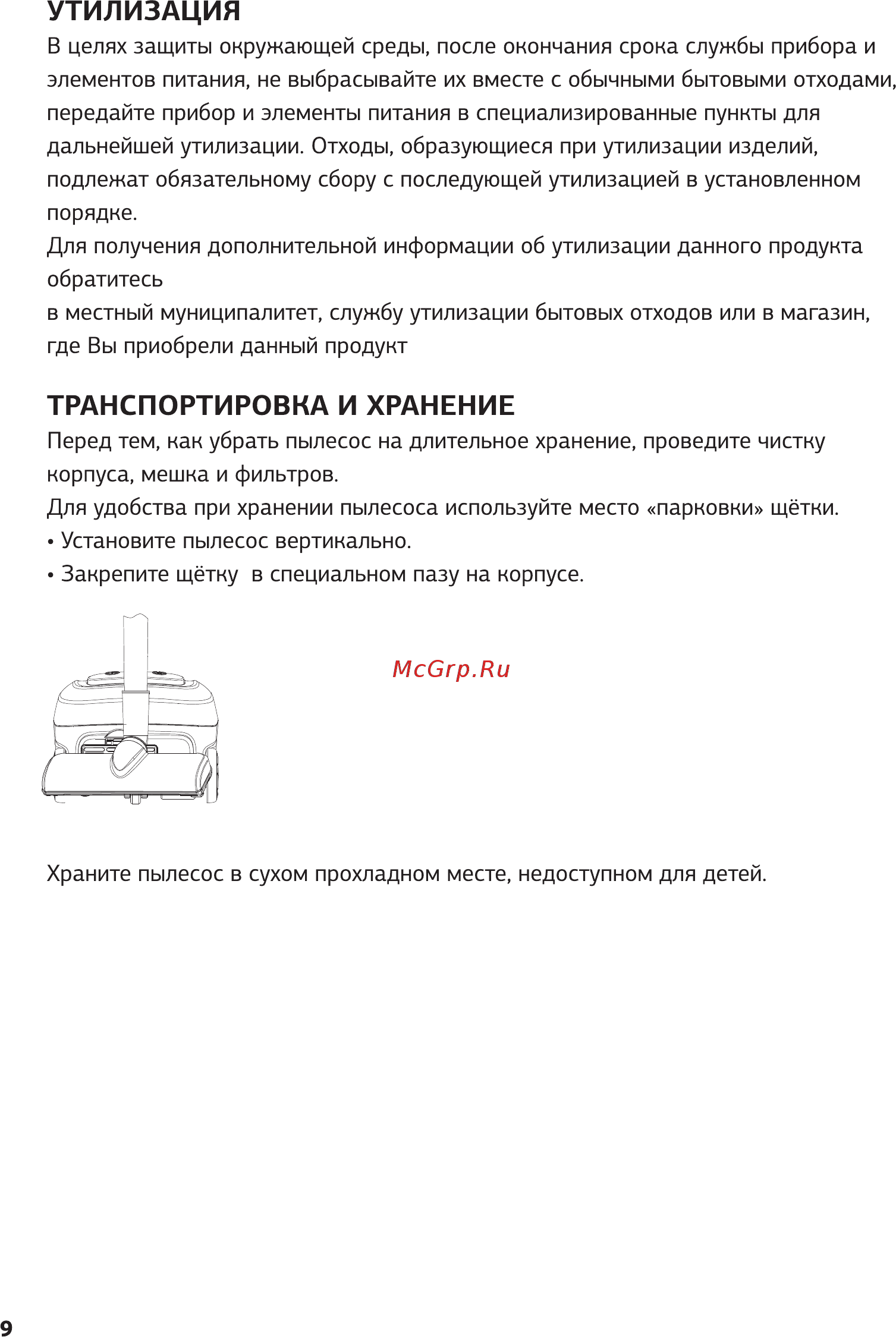 STARWIND SCB1026 [10/16] Транспортировка и хранение