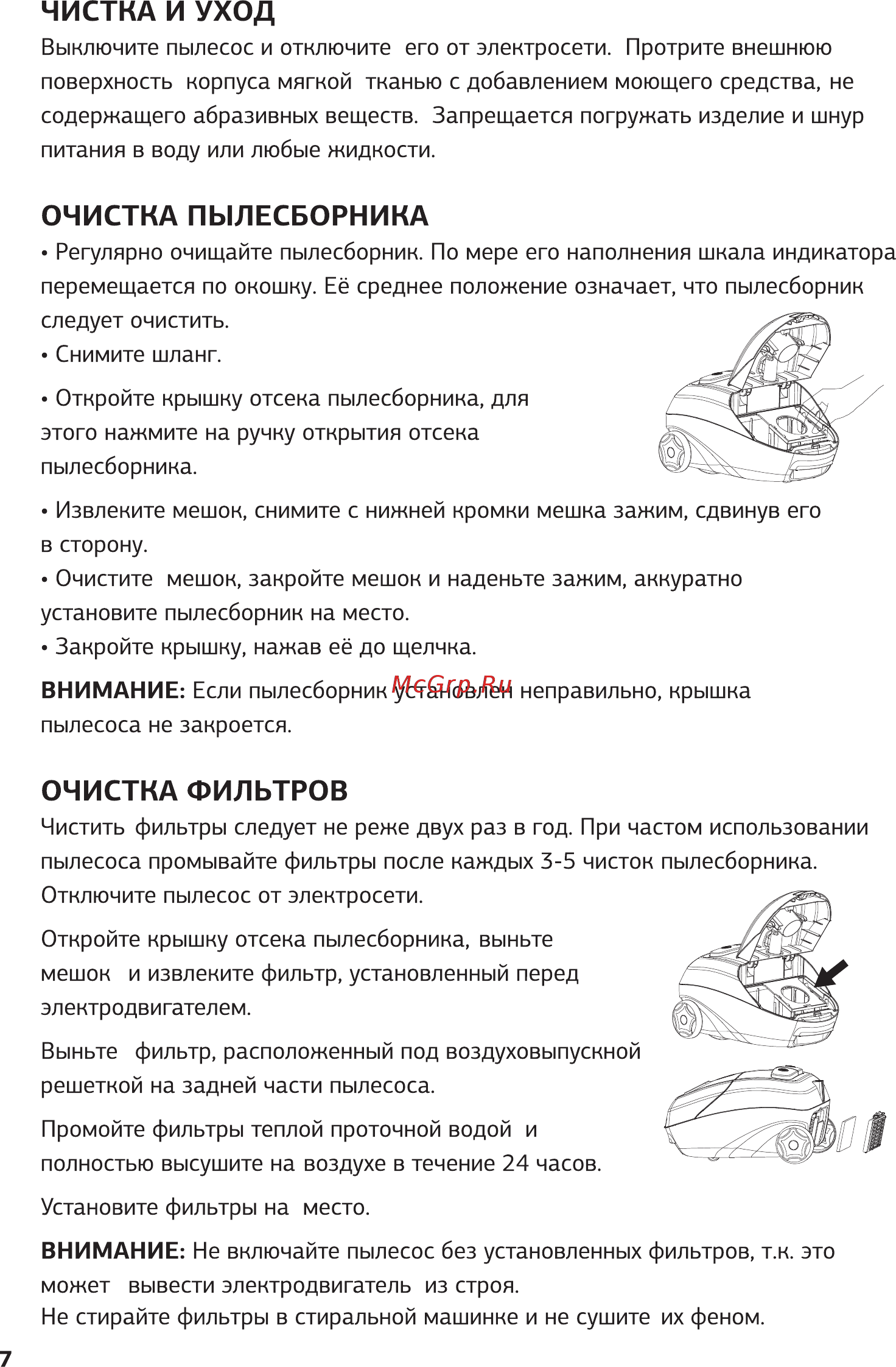 STARWIND SCB1026 [8/16] Очистка пылесборника