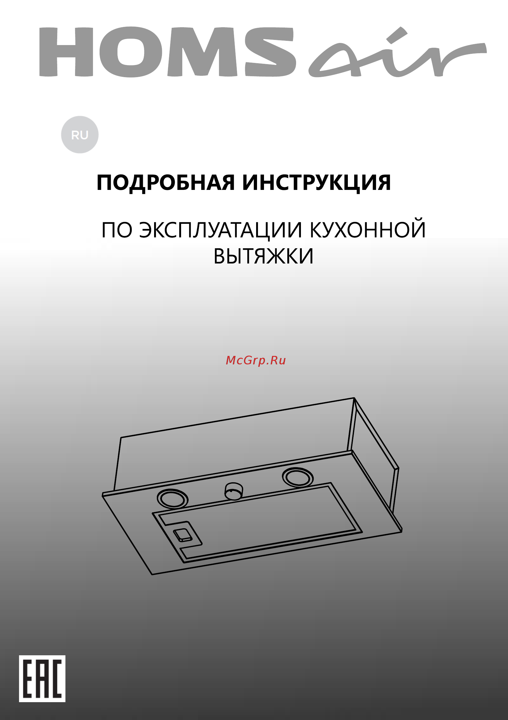 Homsair Camelia 60RD Inox Инструкция по эксплуатации онлайн