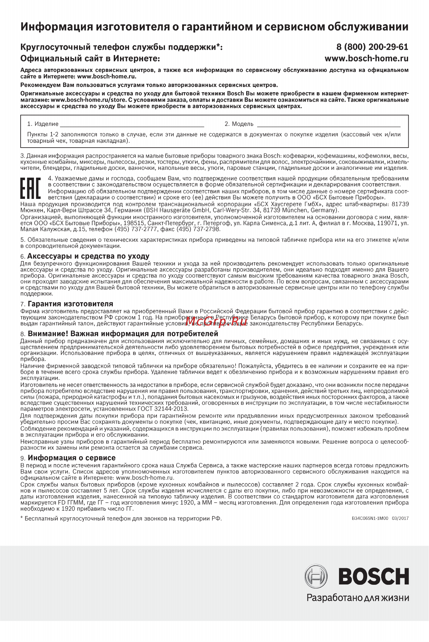 Bosch VitaPower Serie 4 MMB6172S Инструкция по эксплуатации онлайн [277/300] 785640
