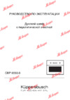 Kuppersbusch CBP 6550.0 W1 Инструкция по эксплуатации
