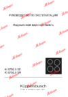 Kuppersbusch KI 6750.0 SR Инструкция по эксплуатации
