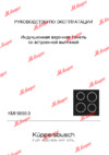 Kuppersbusch KMI 9800.0 SR Инструкция по эксплуатации