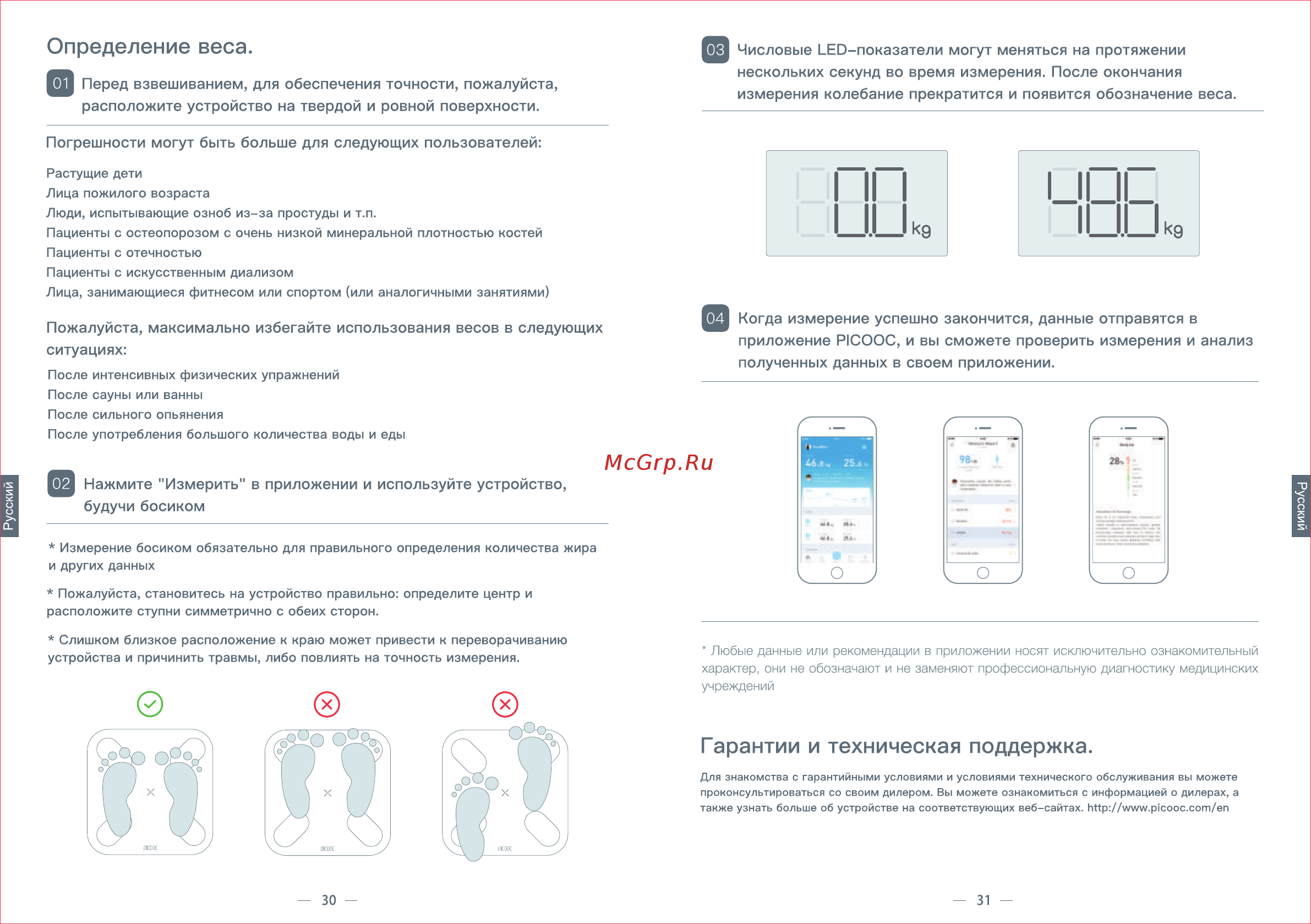 Picooc Mini Pro V2 [11/22] Гарантии и техническая поддержка