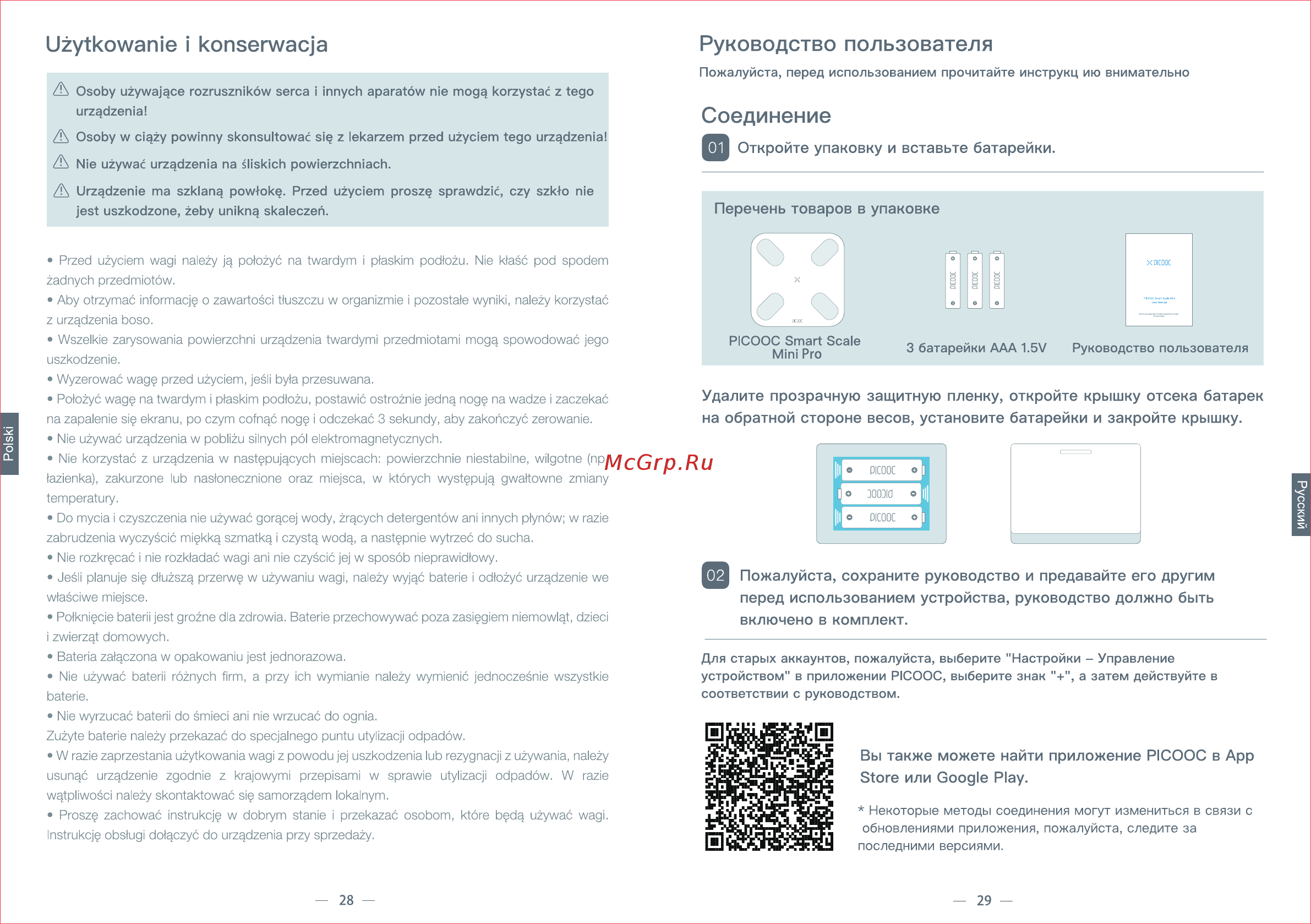 Picooc Mini Pro V2 [12/22] Руководство пользователя