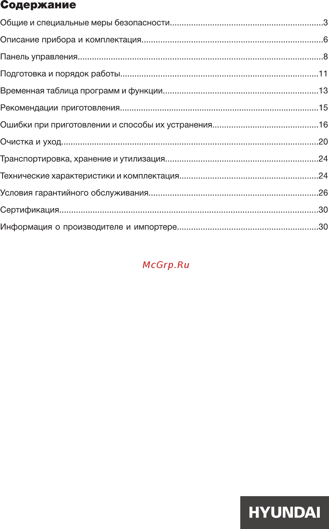 Hyundai HYMC-1610 Инструкция по эксплуатации онлайн [2/30] 563918