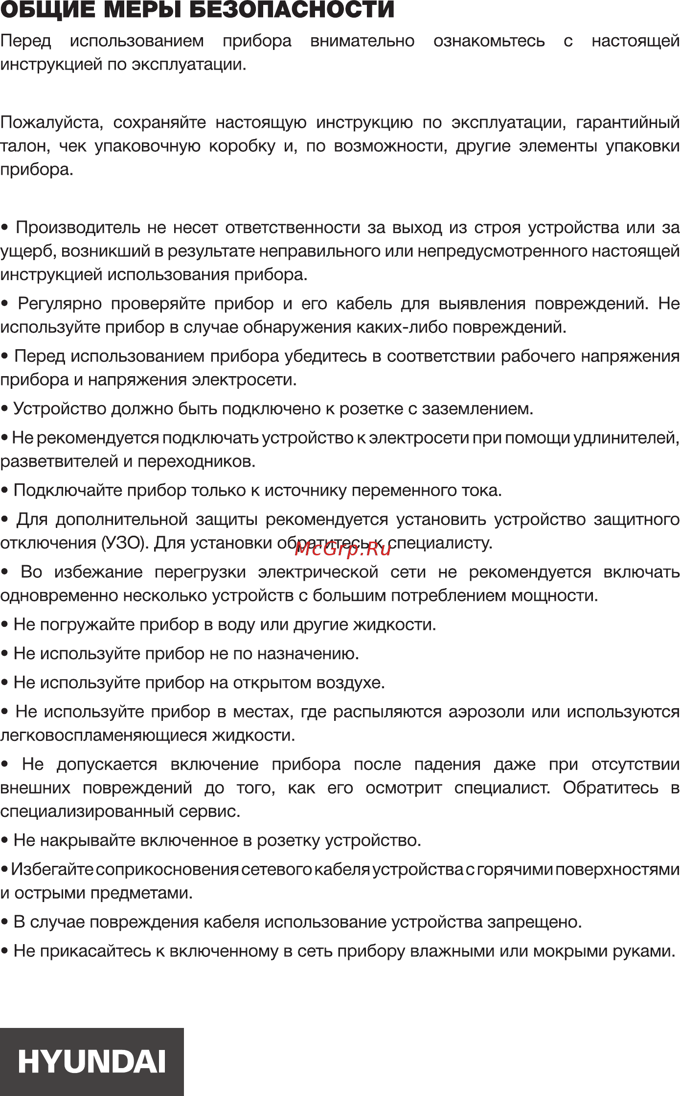 Hyundai HYMC-1610 Инструкция по эксплуатации онлайн [3/30] 563918