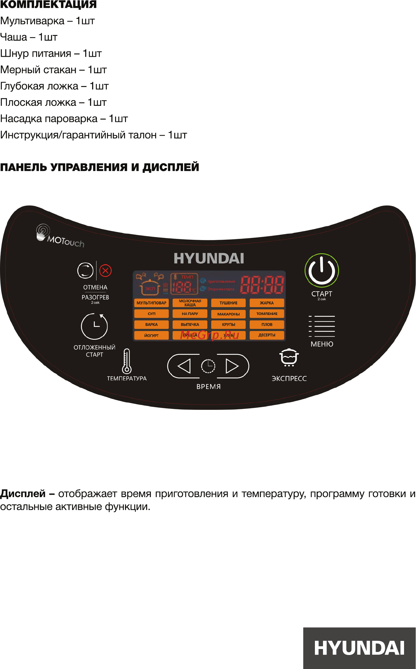 Hyundai HYMC-1610 Инструкция по эксплуатации онлайн [8/30] 563918