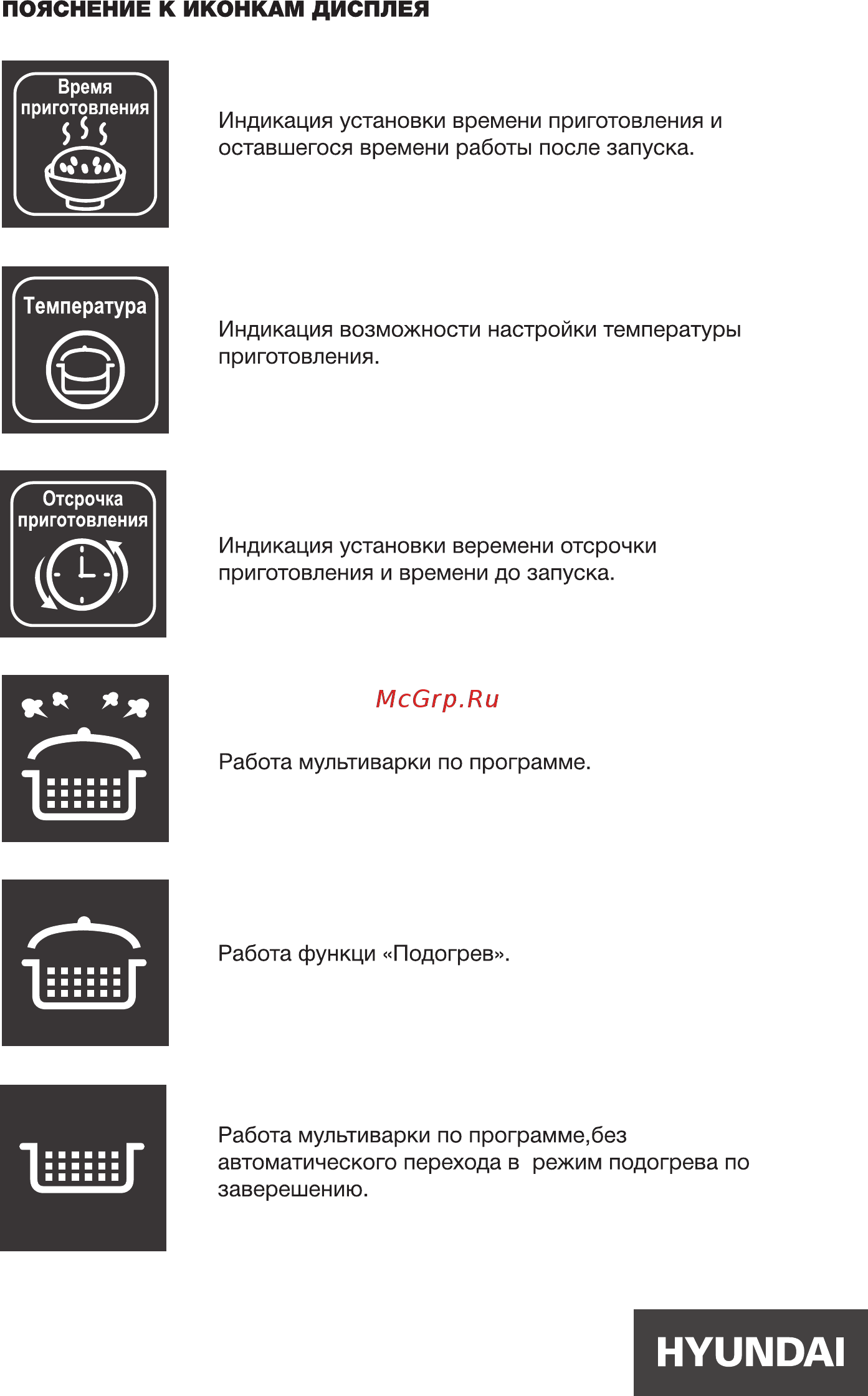 Hyundai HYMC-2400 Инструкция по эксплуатации онлайн [10/28] 563919