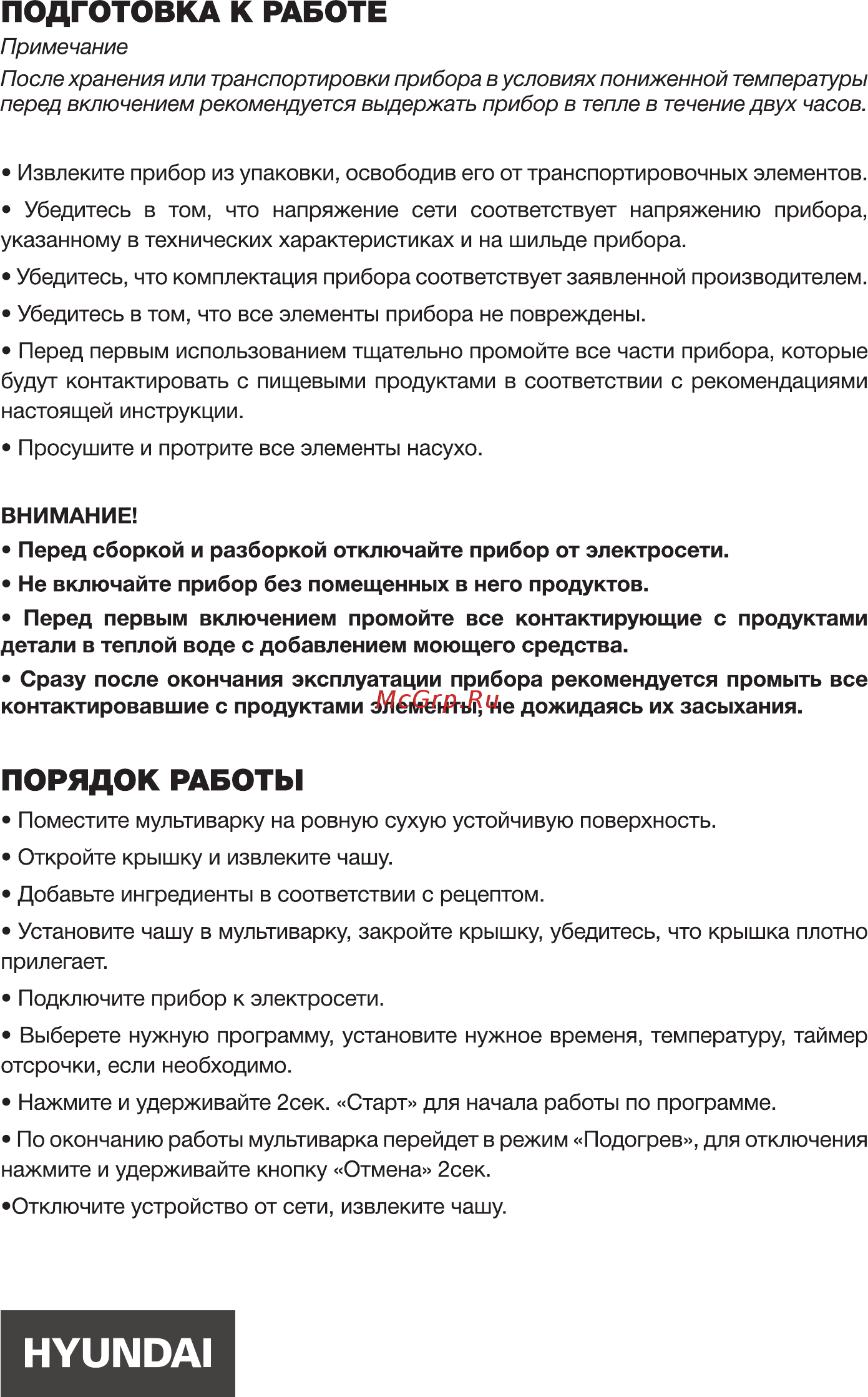 Hyundai HYMC-2400 Инструкция по эксплуатации онлайн [11/28] 563919