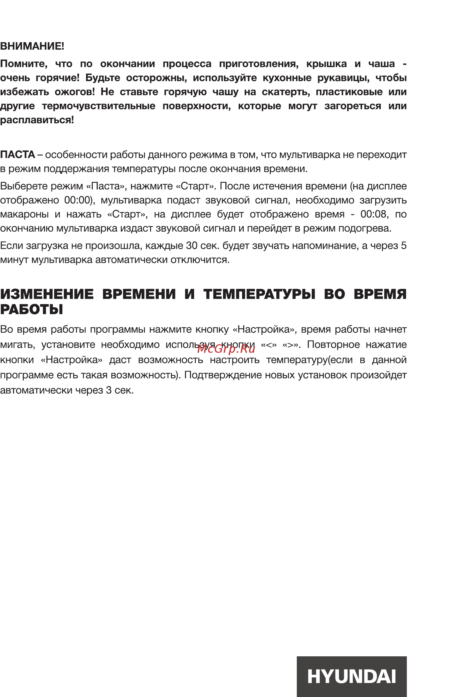 Hyundai HYMC-2400 Инструкция по эксплуатации онлайн [12/28] 563919