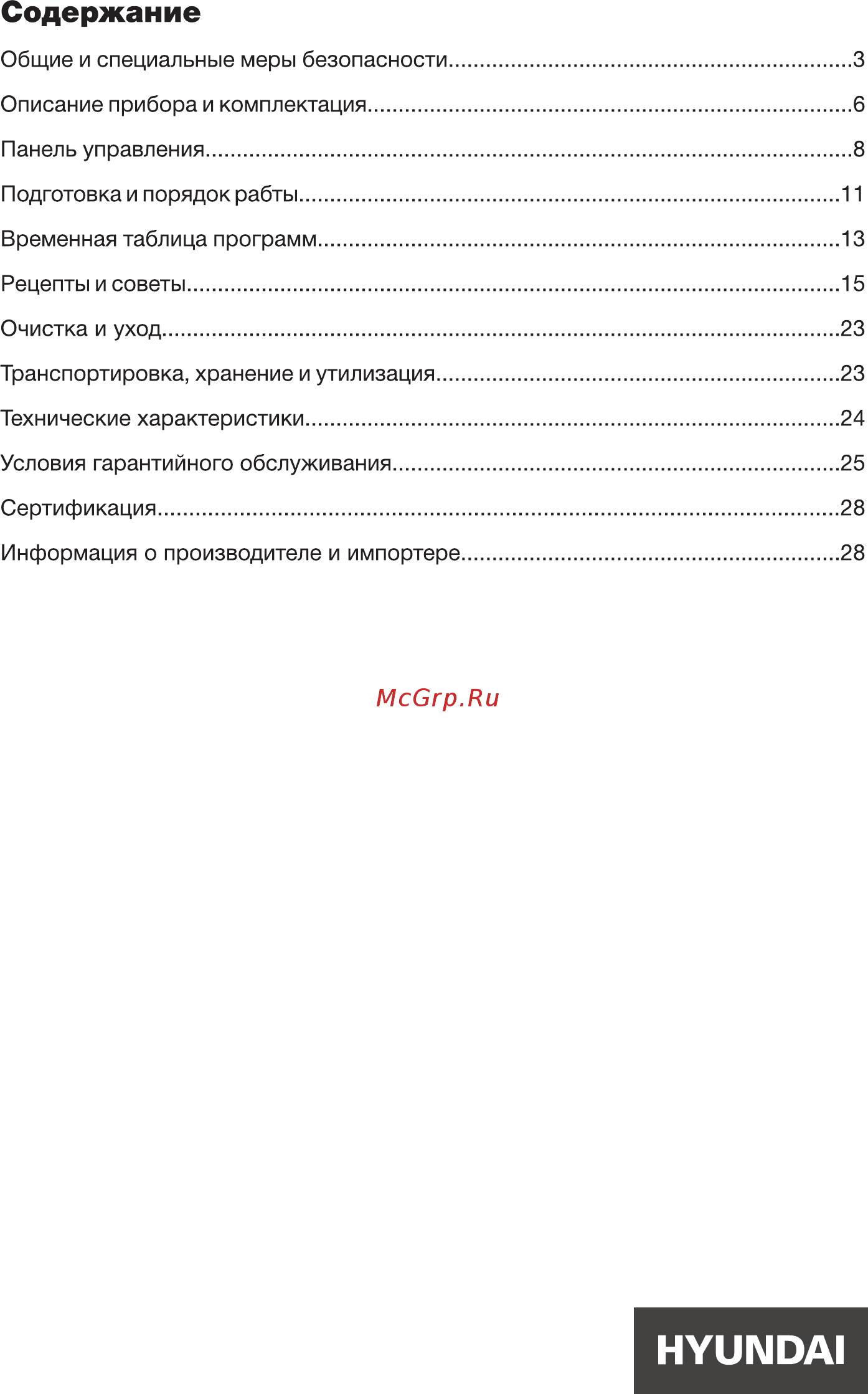 Hyundai HYMC-2400 Инструкция по эксплуатации онлайн [2/28] 563919