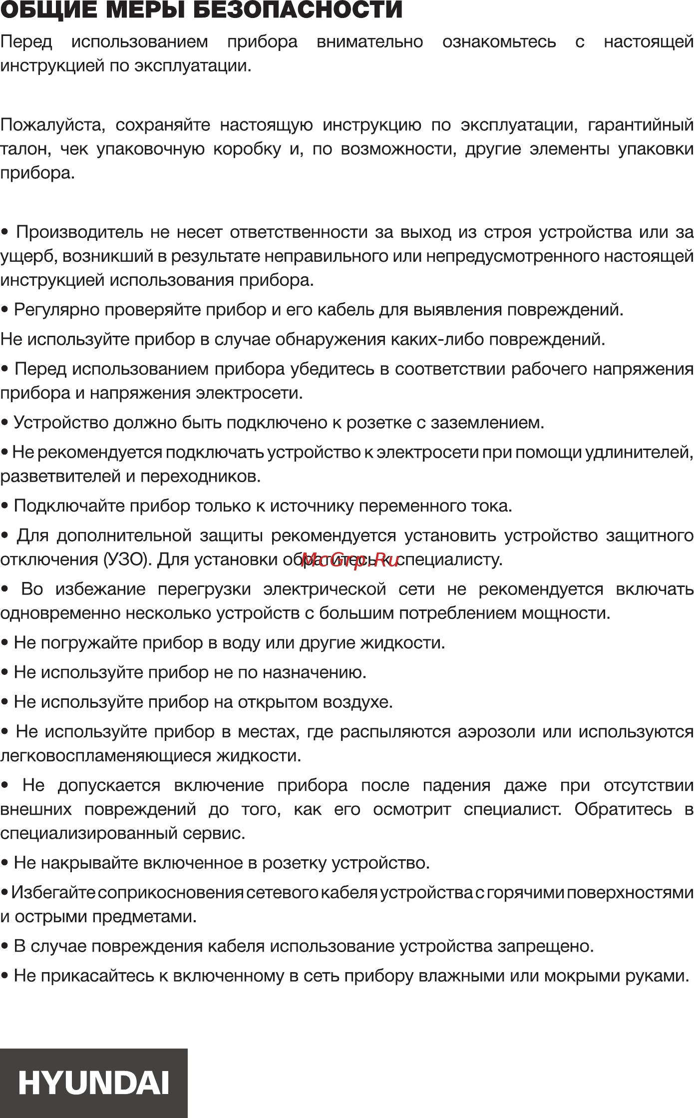 Hyundai HYMC-2400 Инструкция по эксплуатации онлайн [3/28] 563919
