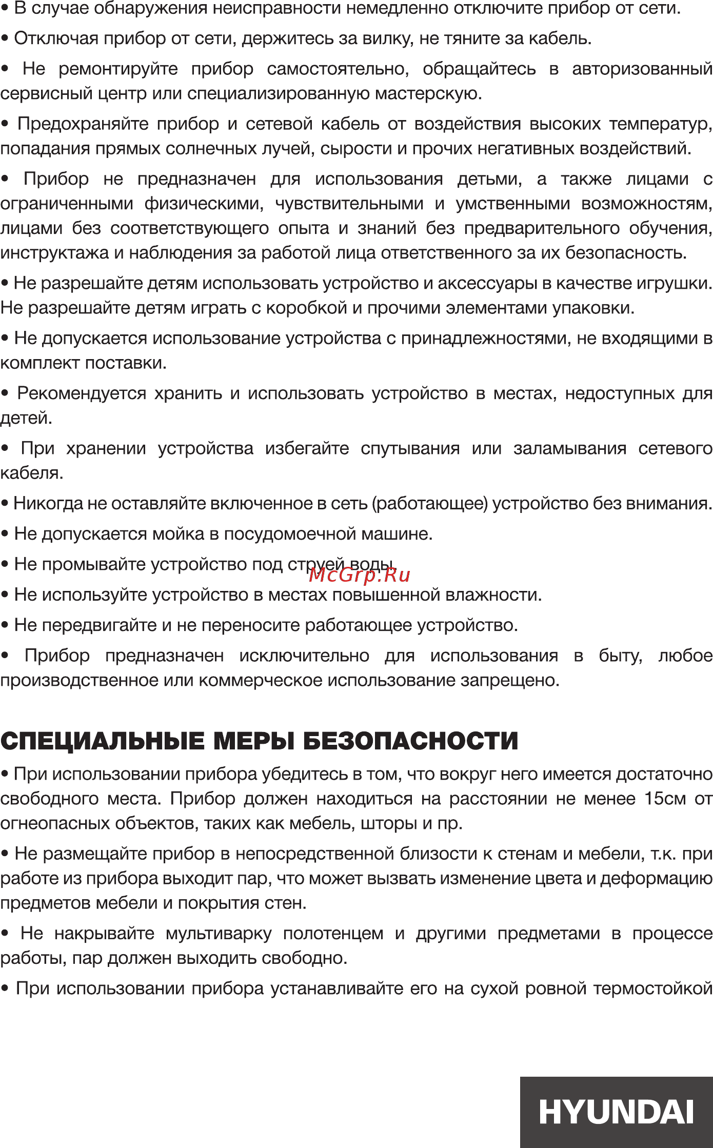 Hyundai HYMC-2400 Инструкция по эксплуатации онлайн [4/28] 563919