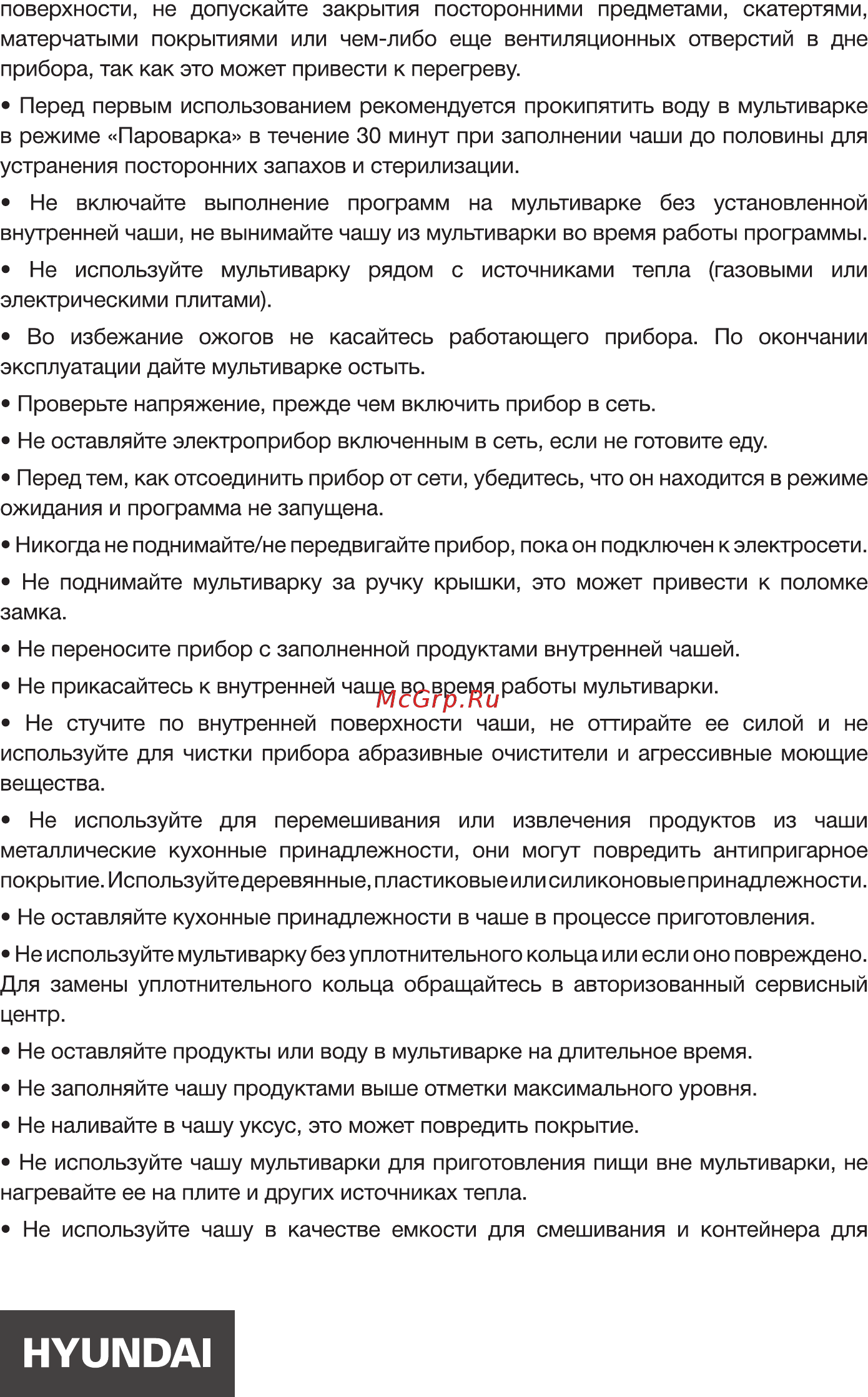 Hyundai HYMC-2400 Инструкция по эксплуатации онлайн [5/28] 563919