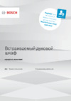 Bosch NeoKlassik Serie | 6 HBJN10YB2R Инструкция по эксплуатации