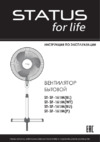 STATUS for life ST-SF-161M(BL) Black Инструкция по эксплуатации