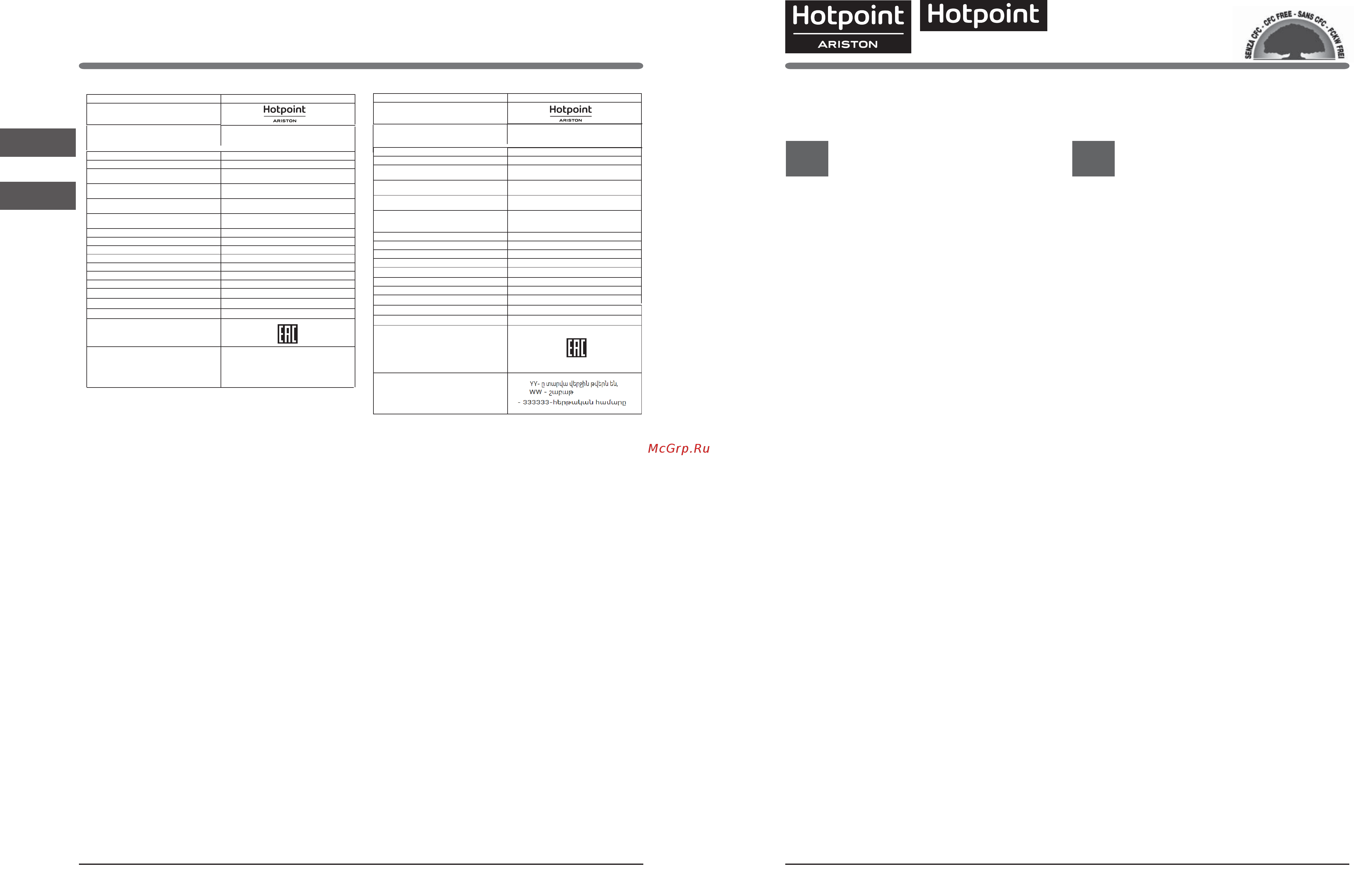 Hotpoint-Ariston HTR 4180 W Инструкция по эксплуатации онлайн