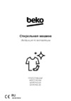 Beko WSPE7H616A Инструкция по эксплуатации