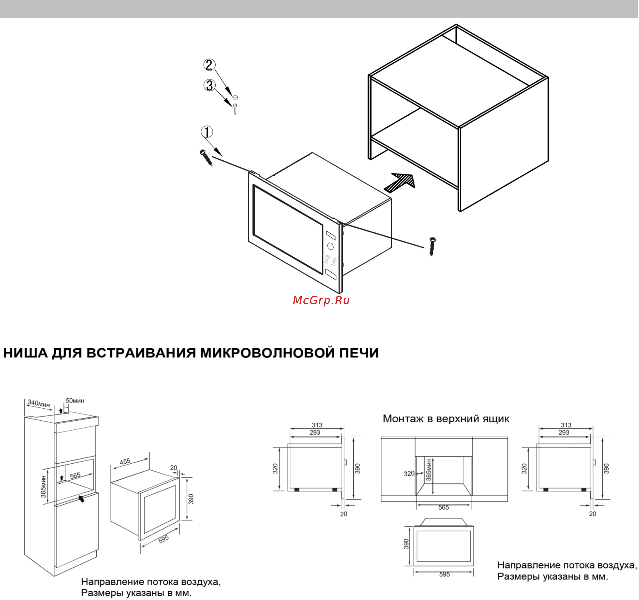 Graude MWG 38.1 W [15/20] Толщина стенок ниши должна быть от 15 до 20 мм