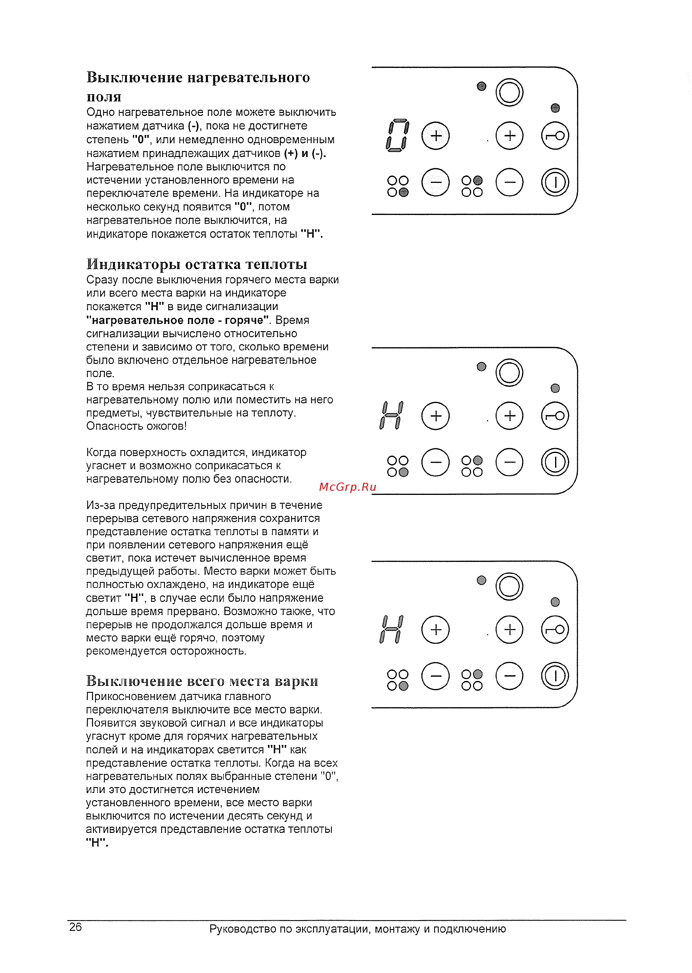 Gorenje ECT 68C-HL [10/13] Выключение всего места варки