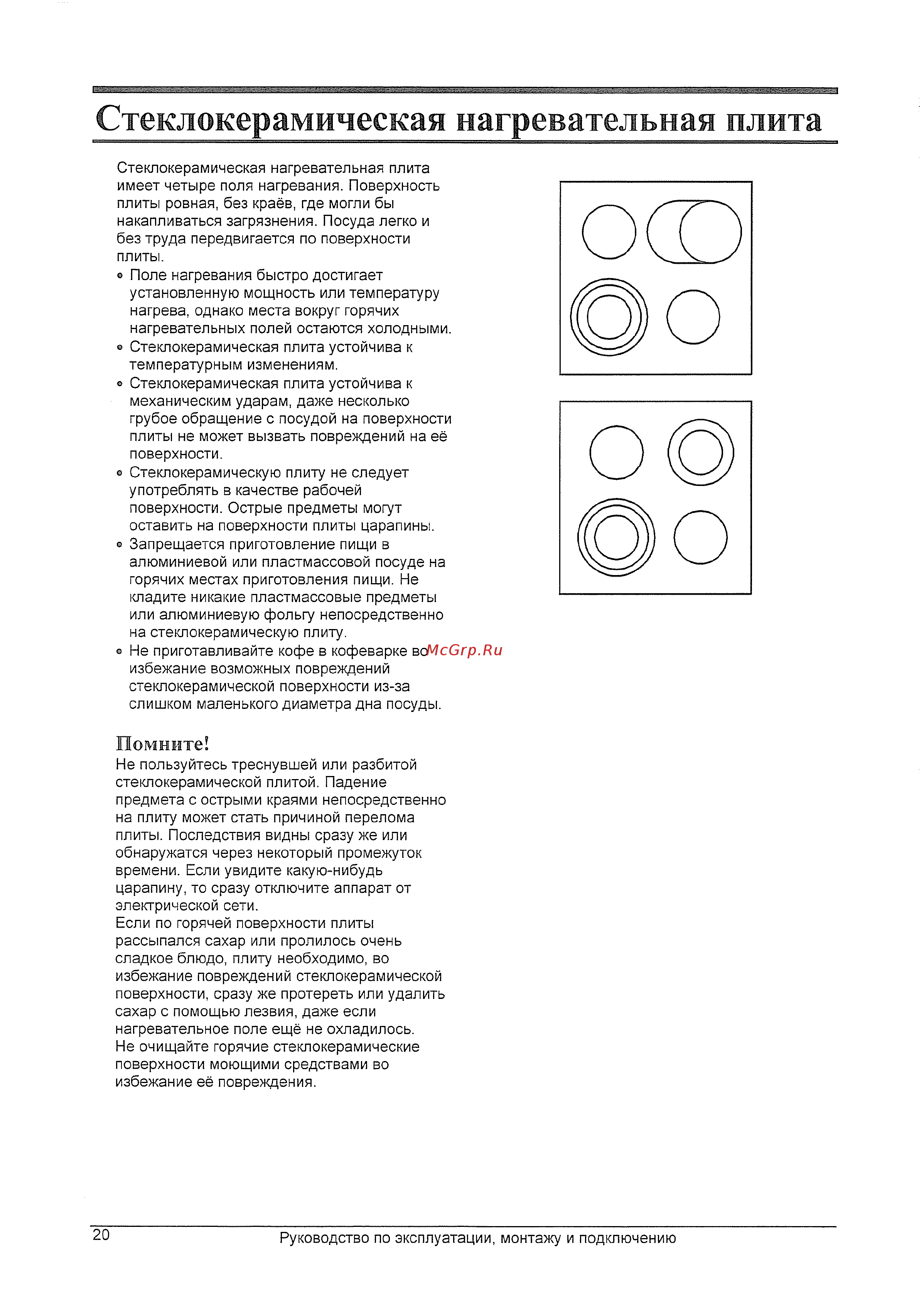 Gorenje ECT 68C-HL [4/13] Стеклокерамическая нагревательная плита