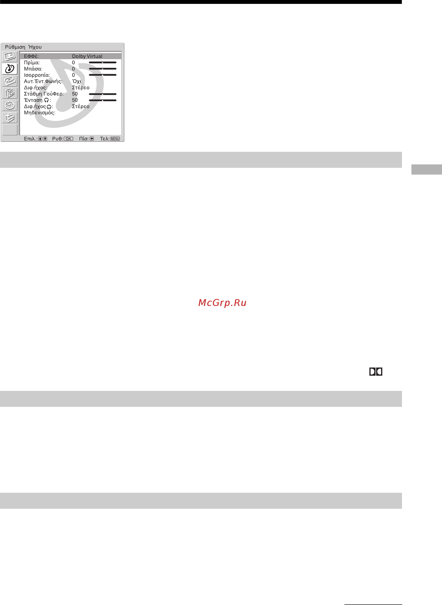 Sony KE-W50A10 E [105/212] Μεν ύ ρύθµιση ή υ
